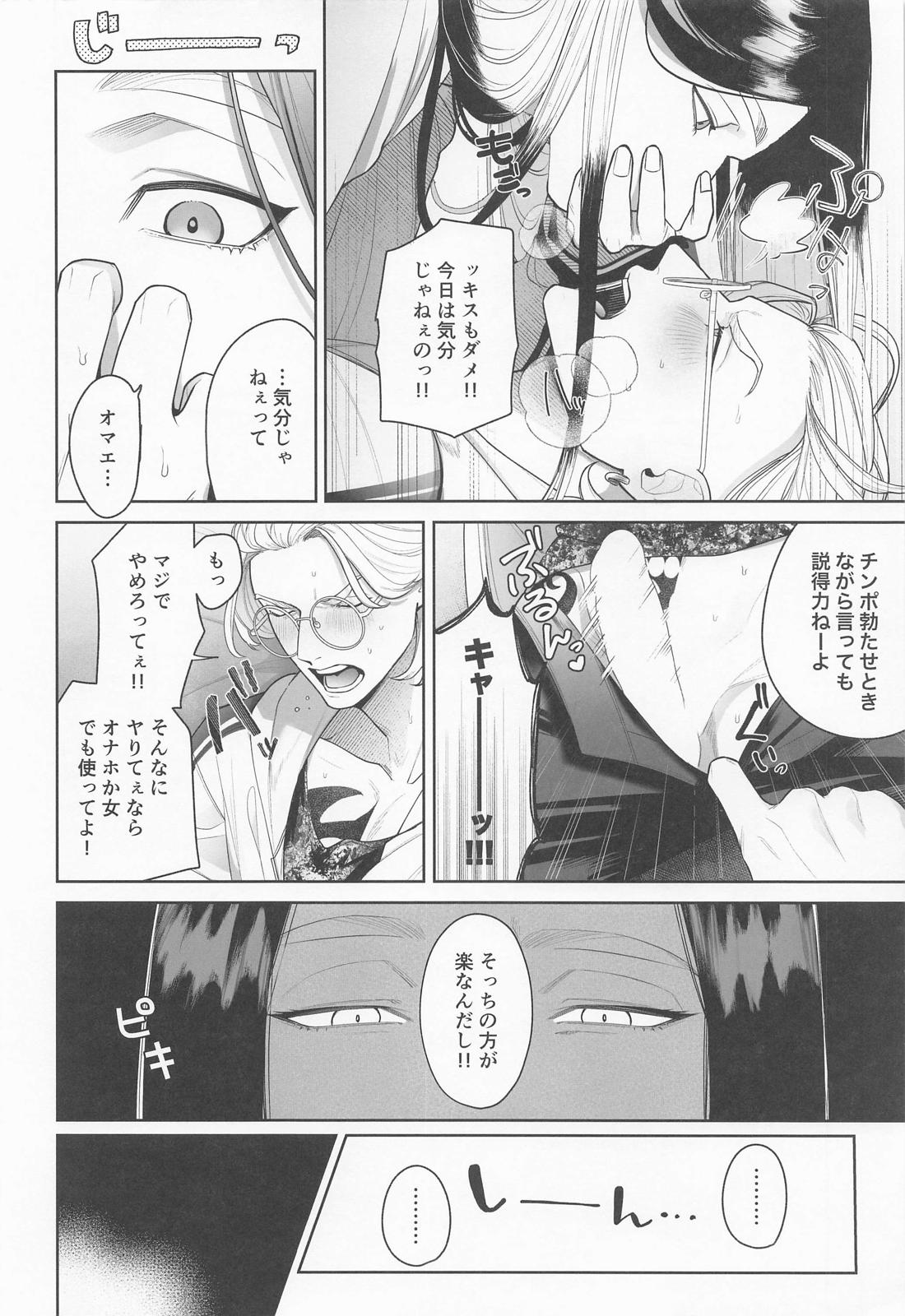 イジワルショーワルアイラブユー【東京卍リベンジャーズ/蘭竜】 page 12