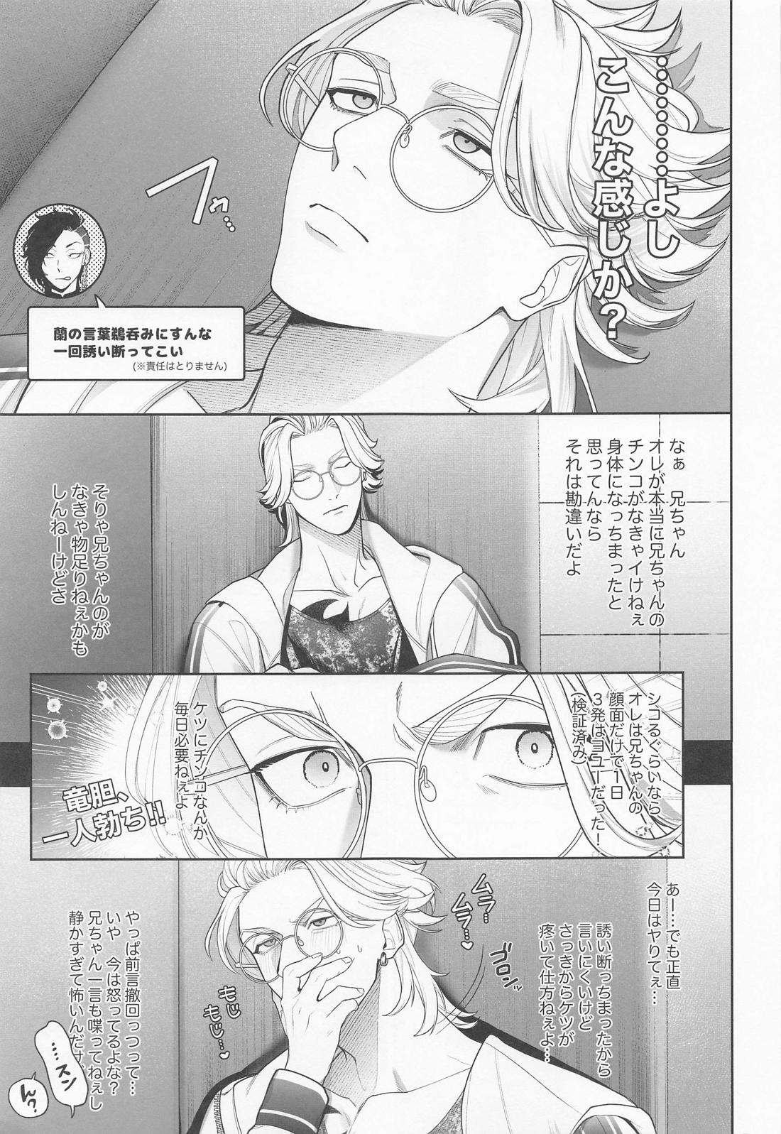 イジワルショーワルアイラブユー【東京卍リベンジャーズ/蘭竜】 page 13