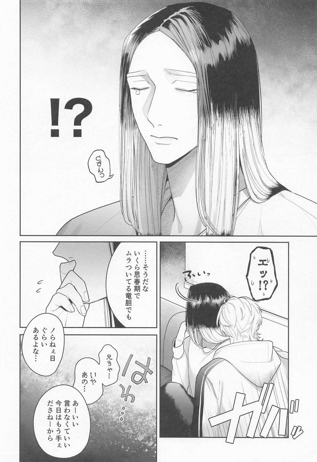 イジワルショーワルアイラブユー【東京卍リベンジャーズ/蘭竜】 page 14