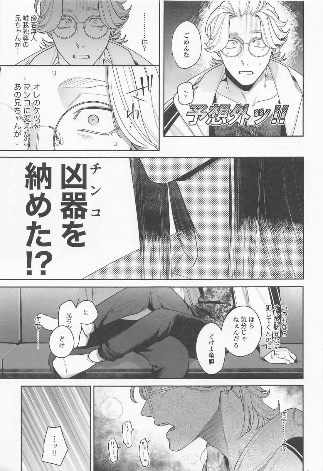イジワルショーワルアイラブユー【東京卍リベンジャーズ/蘭竜】 page 15
