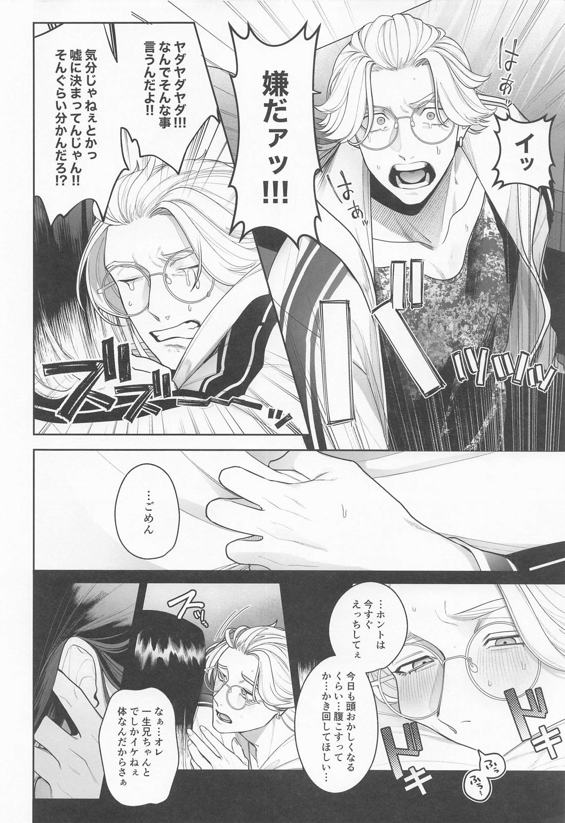 イジワルショーワルアイラブユー【東京卍リベンジャーズ/蘭竜】 page 16