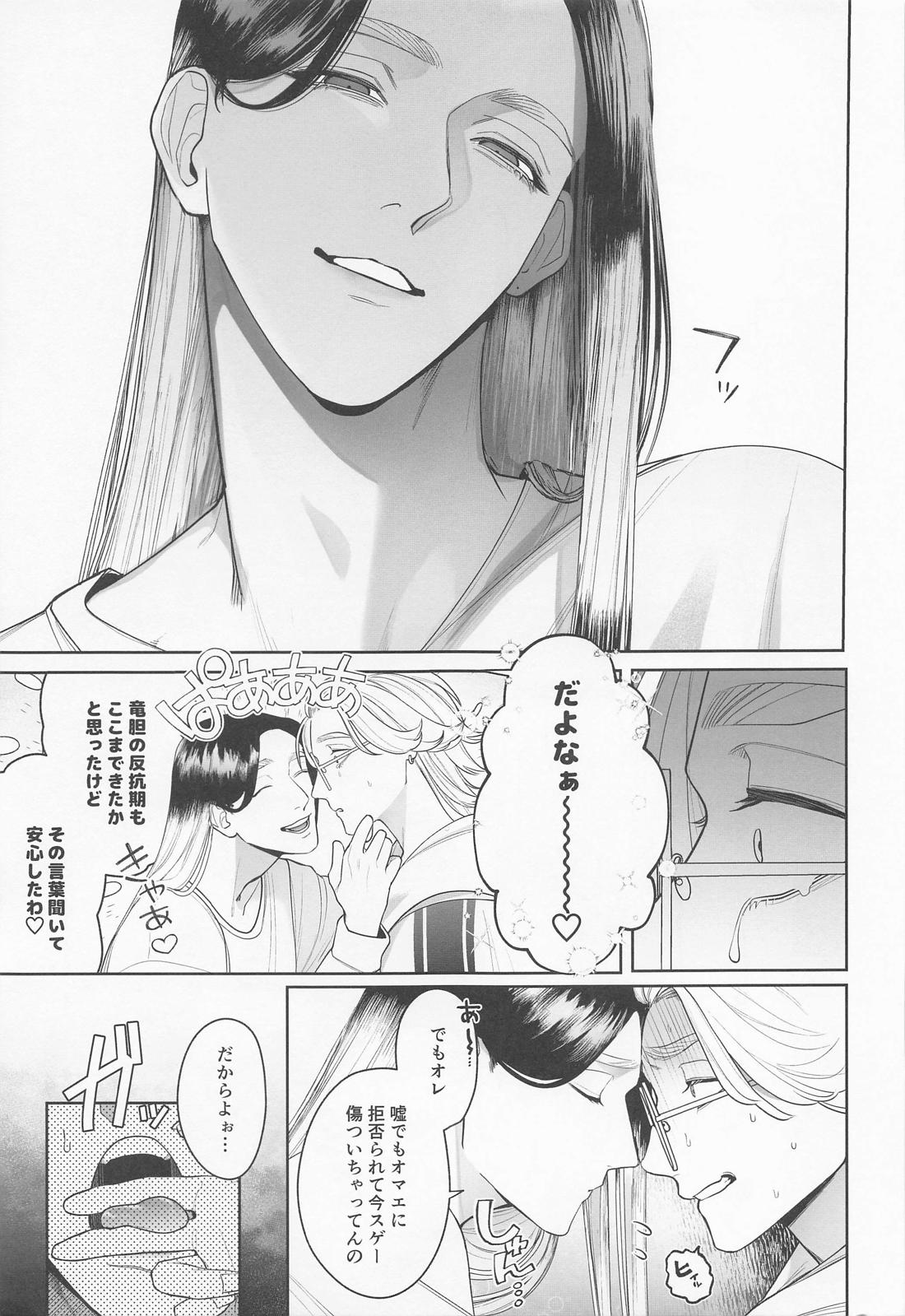 イジワルショーワルアイラブユー【東京卍リベンジャーズ/蘭竜】 page 17