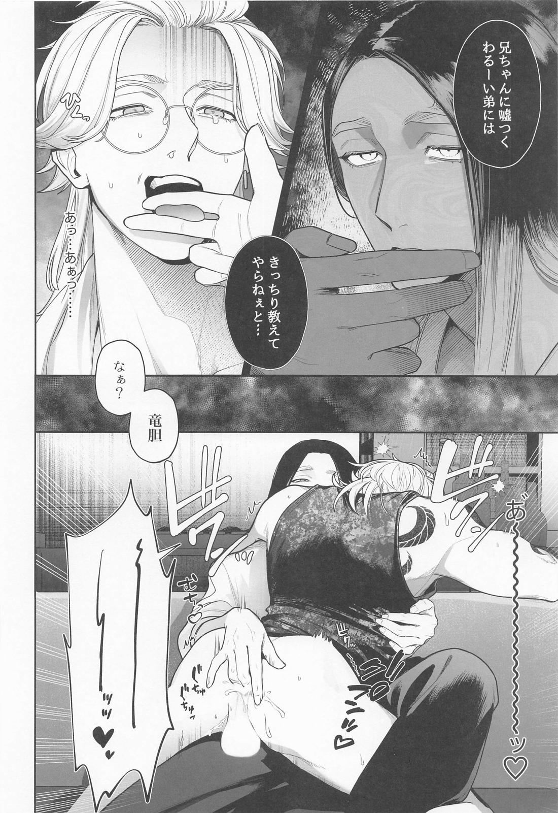 イジワルショーワルアイラブユー【東京卍リベンジャーズ/蘭竜】 page 18