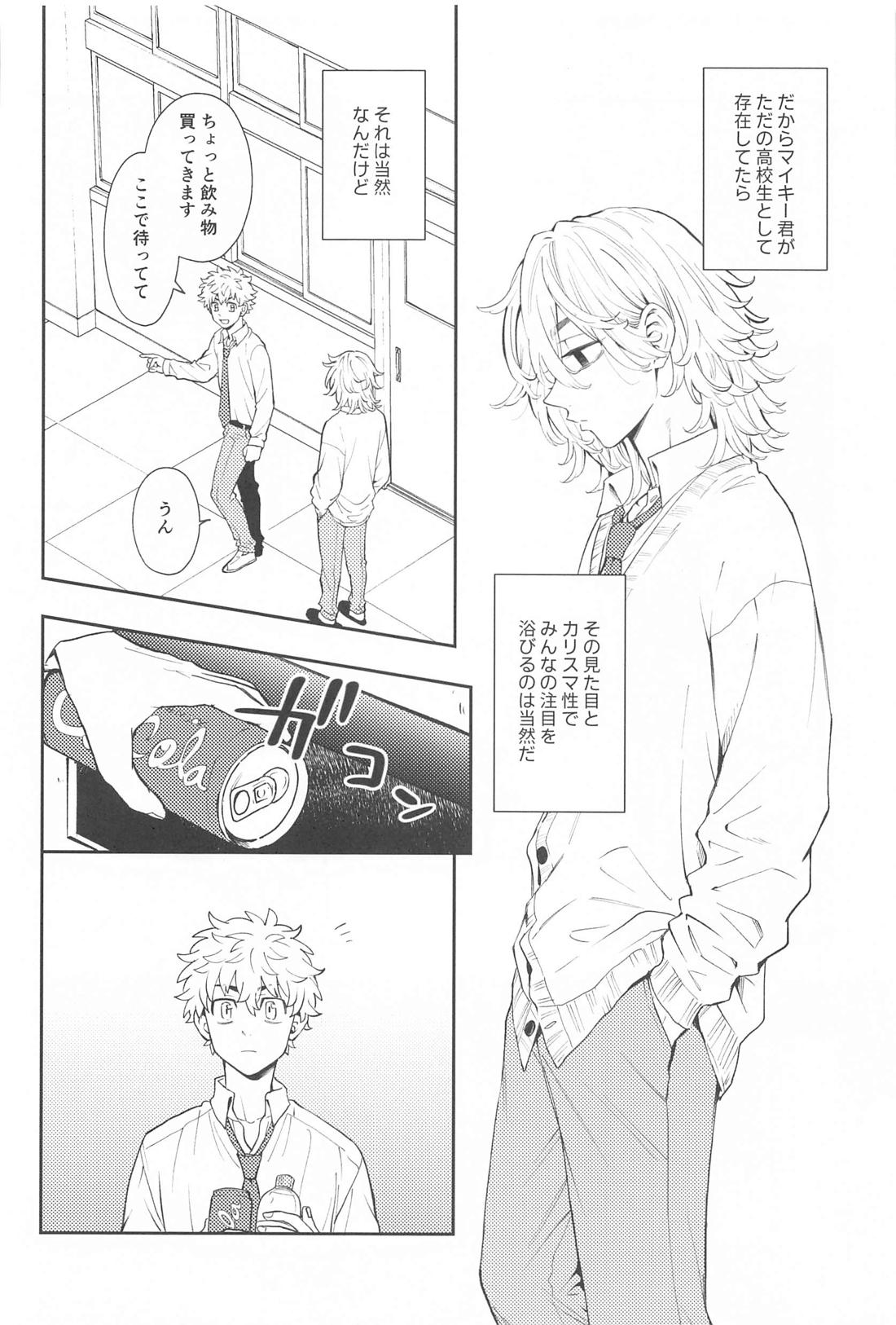 今日はおそろいで！【東京卍リベンジャーズ/まいたけ】 page 11