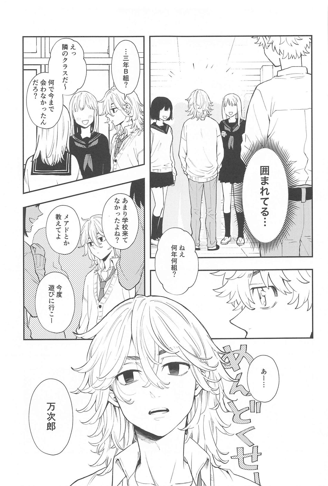 今日はおそろいで！【東京卍リベンジャーズ/まいたけ】 page 12