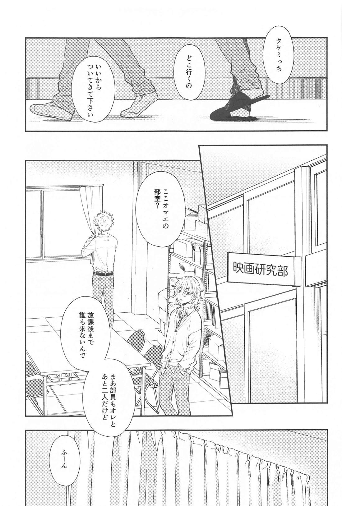 今日はおそろいで！【東京卍リベンジャーズ/まいたけ】 page 14