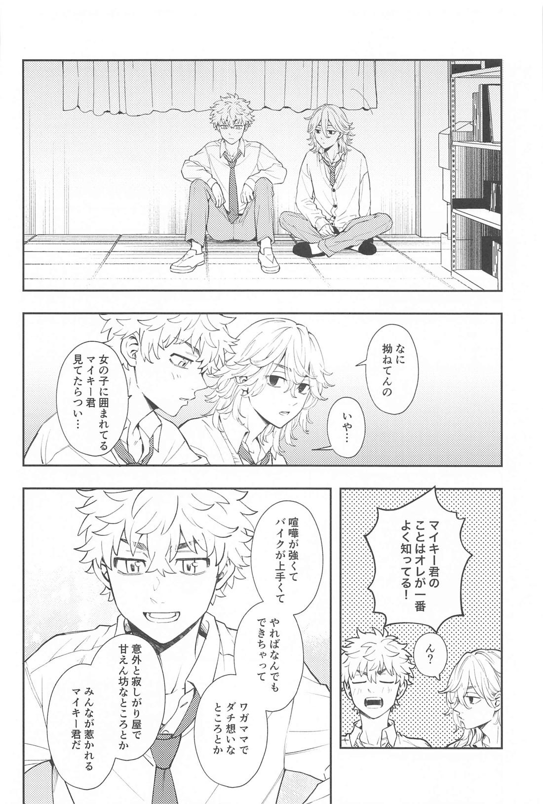今日はおそろいで！【東京卍リベンジャーズ/まいたけ】 page 15