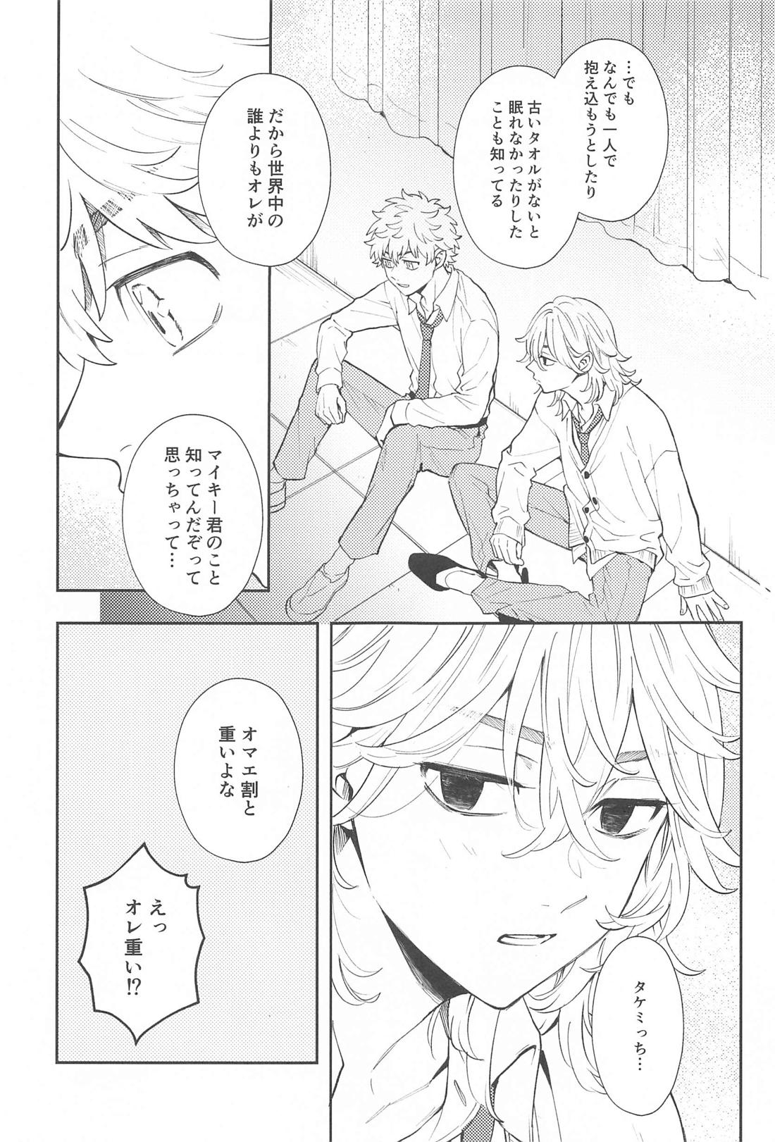 今日はおそろいで！【東京卍リベンジャーズ/まいたけ】 page 16
