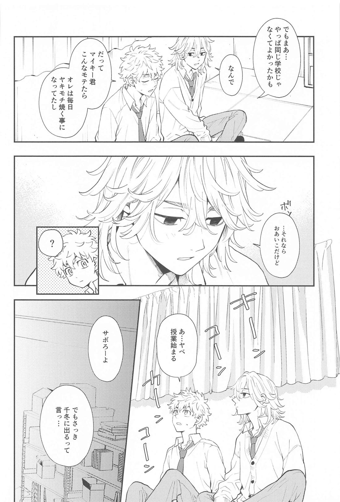 今日はおそろいで！【東京卍リベンジャーズ/まいたけ】 page 17