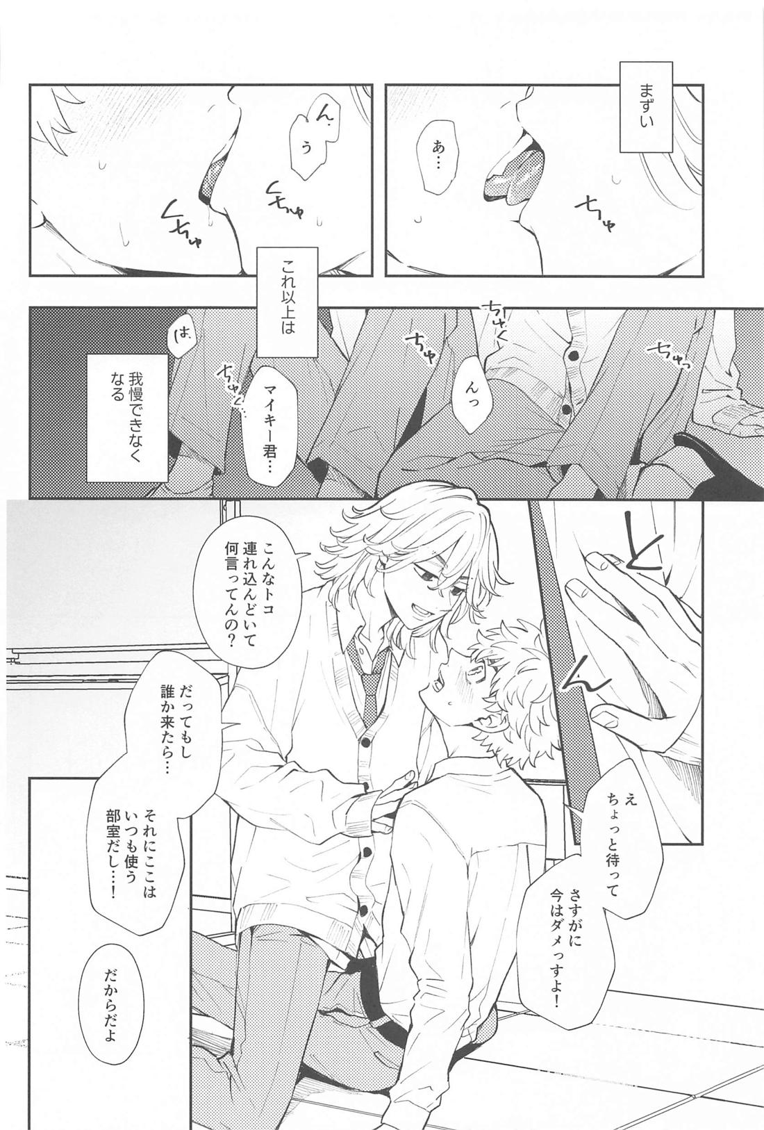 今日はおそろいで！【東京卍リベンジャーズ/まいたけ】 page 19