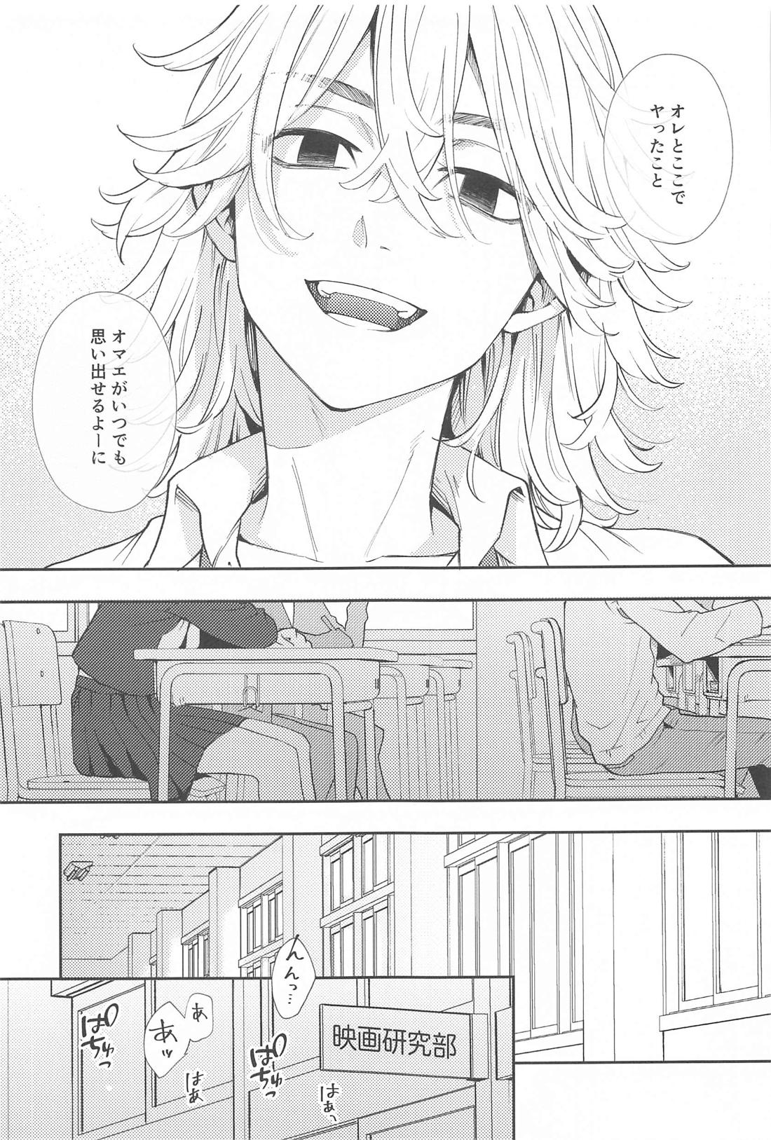 今日はおそろいで！【東京卍リベンジャーズ/まいたけ】 page 20