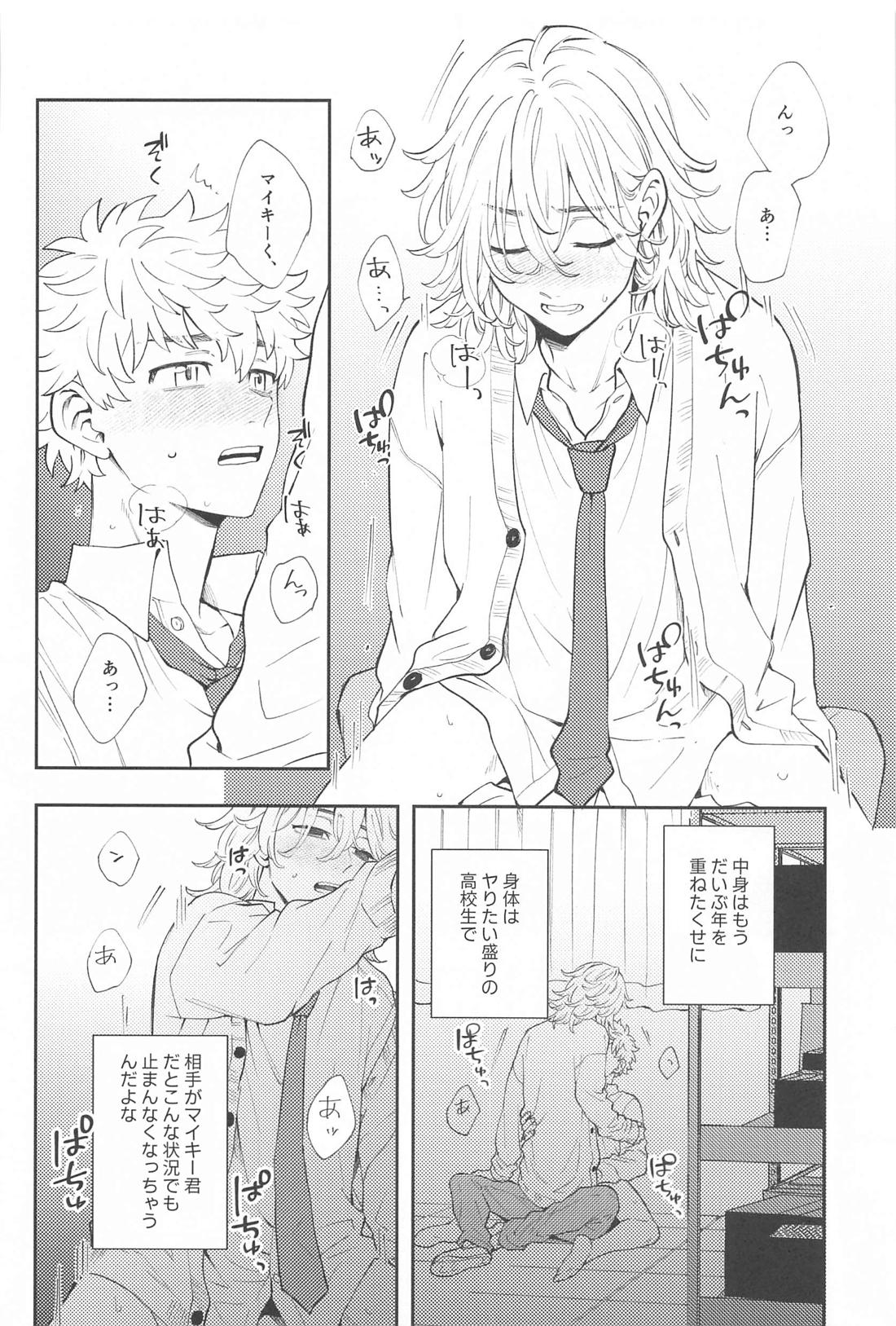 今日はおそろいで！【東京卍リベンジャーズ/まいたけ】 page 21