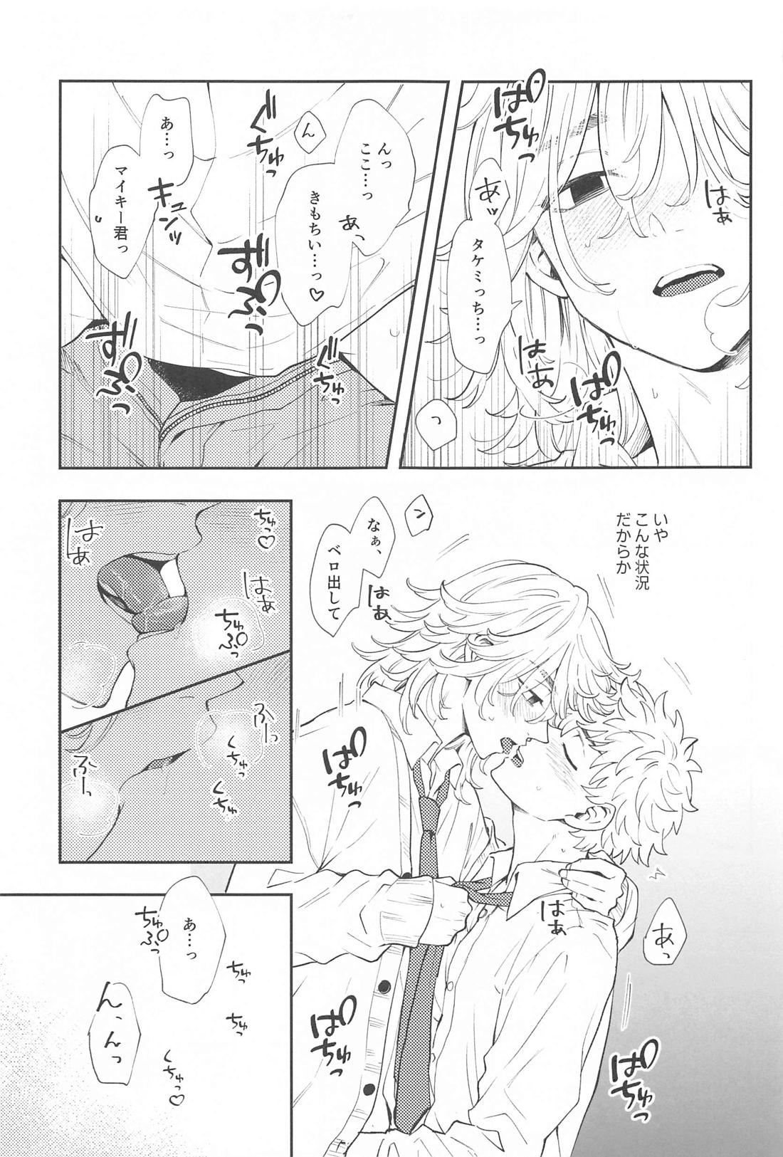 今日はおそろいで！【東京卍リベンジャーズ/まいたけ】 page 22