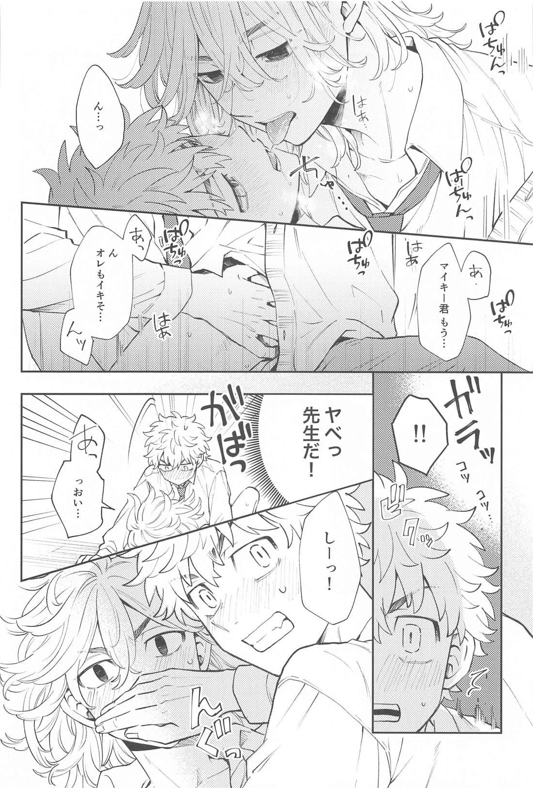 今日はおそろいで！【東京卍リベンジャーズ/まいたけ】 page 23