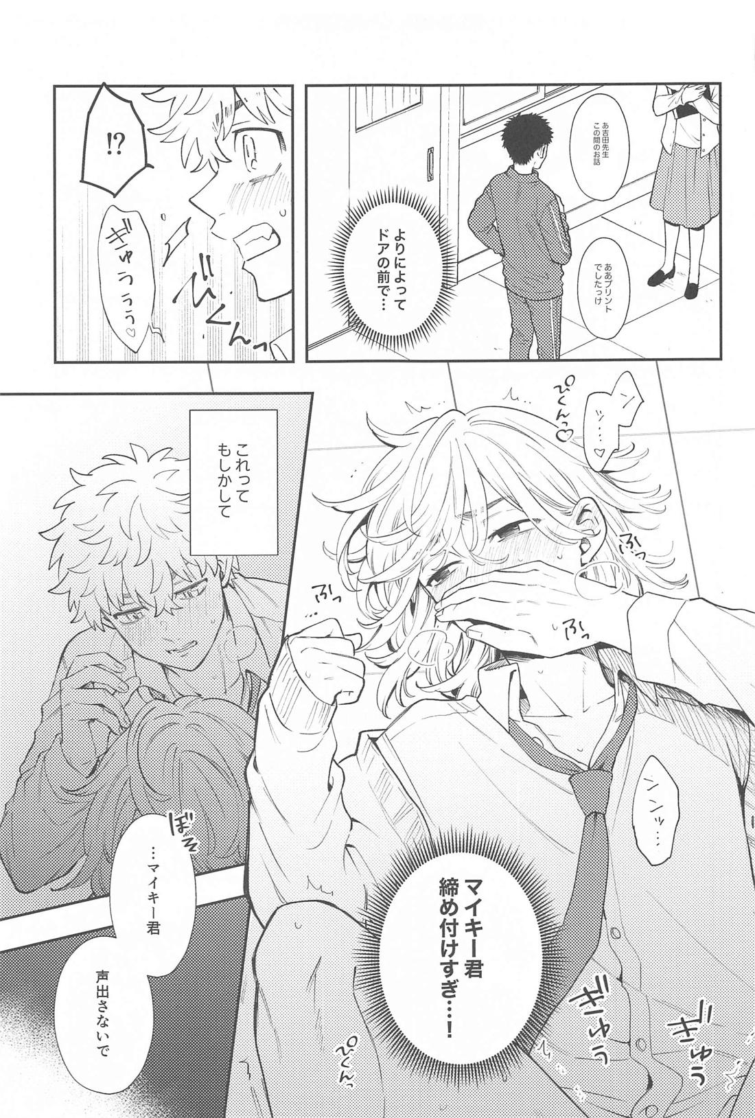 今日はおそろいで！【東京卍リベンジャーズ/まいたけ】 page 24