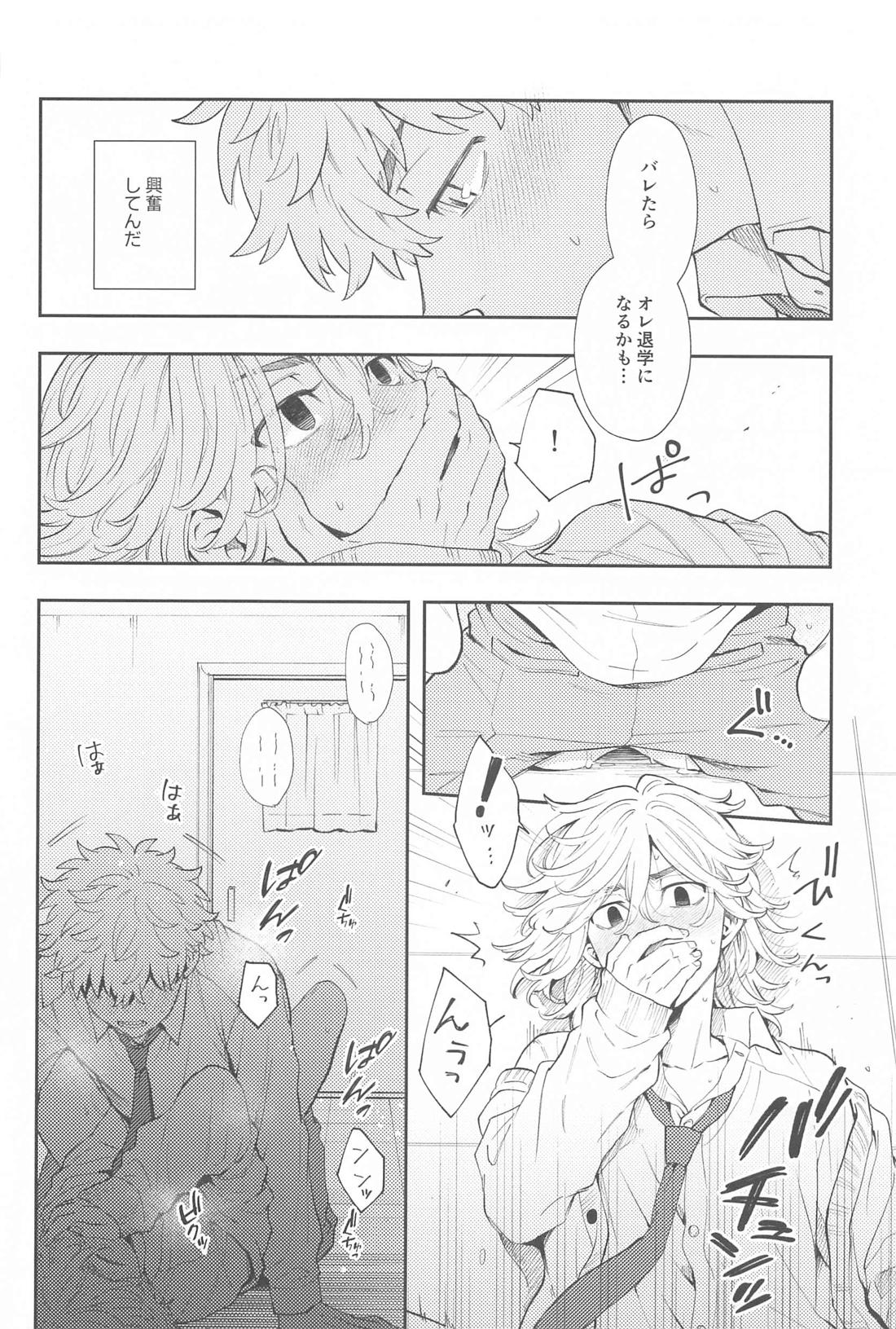 今日はおそろいで！【東京卍リベンジャーズ/まいたけ】 page 25
