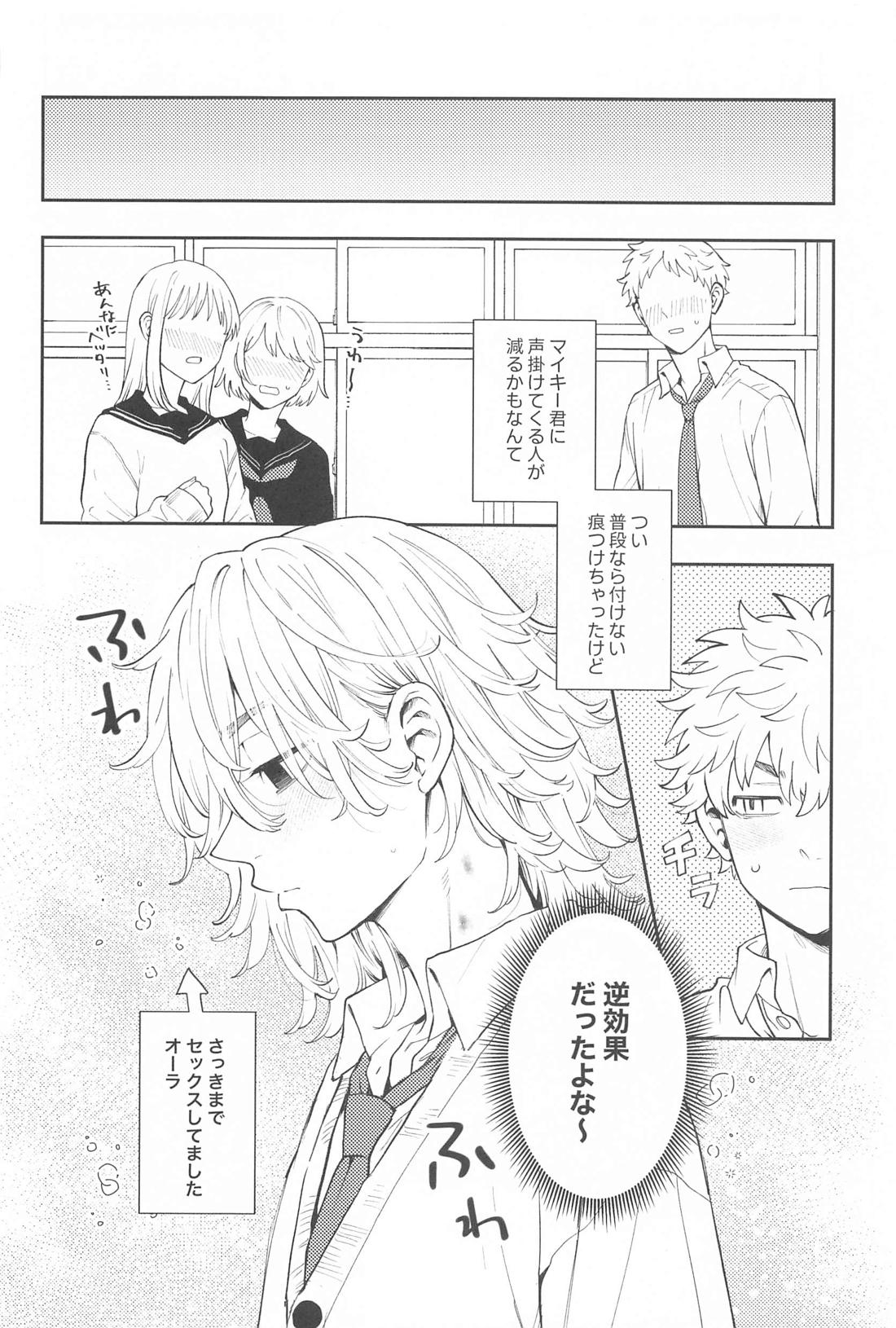 今日はおそろいで！【東京卍リベンジャーズ/まいたけ】 page 29