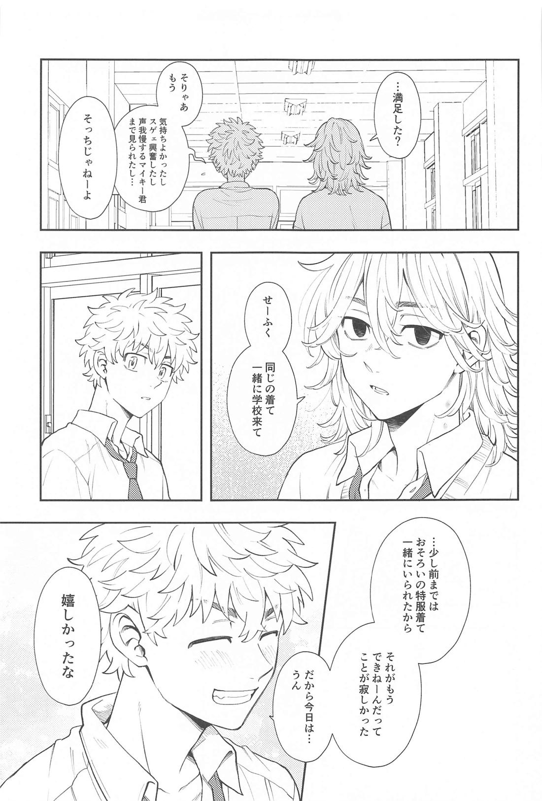 今日はおそろいで！【東京卍リベンジャーズ/まいたけ】 page 30
