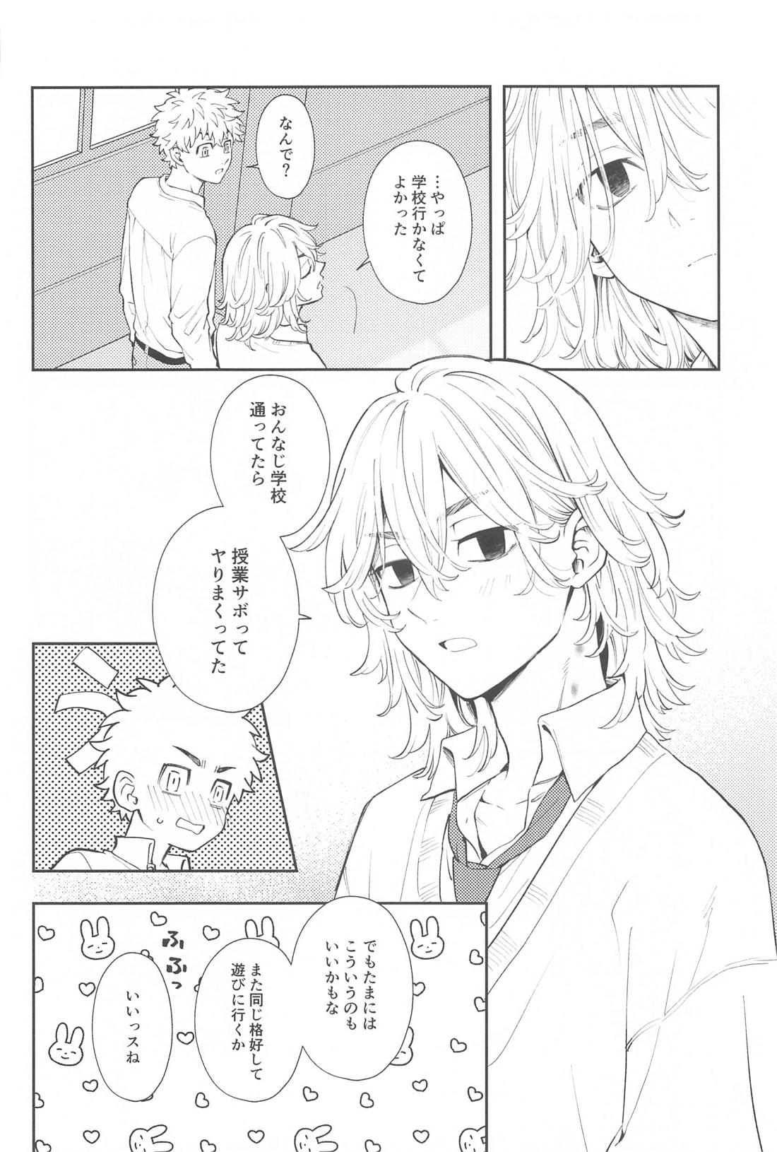 今日はおそろいで！【東京卍リベンジャーズ/まいたけ】 page 31