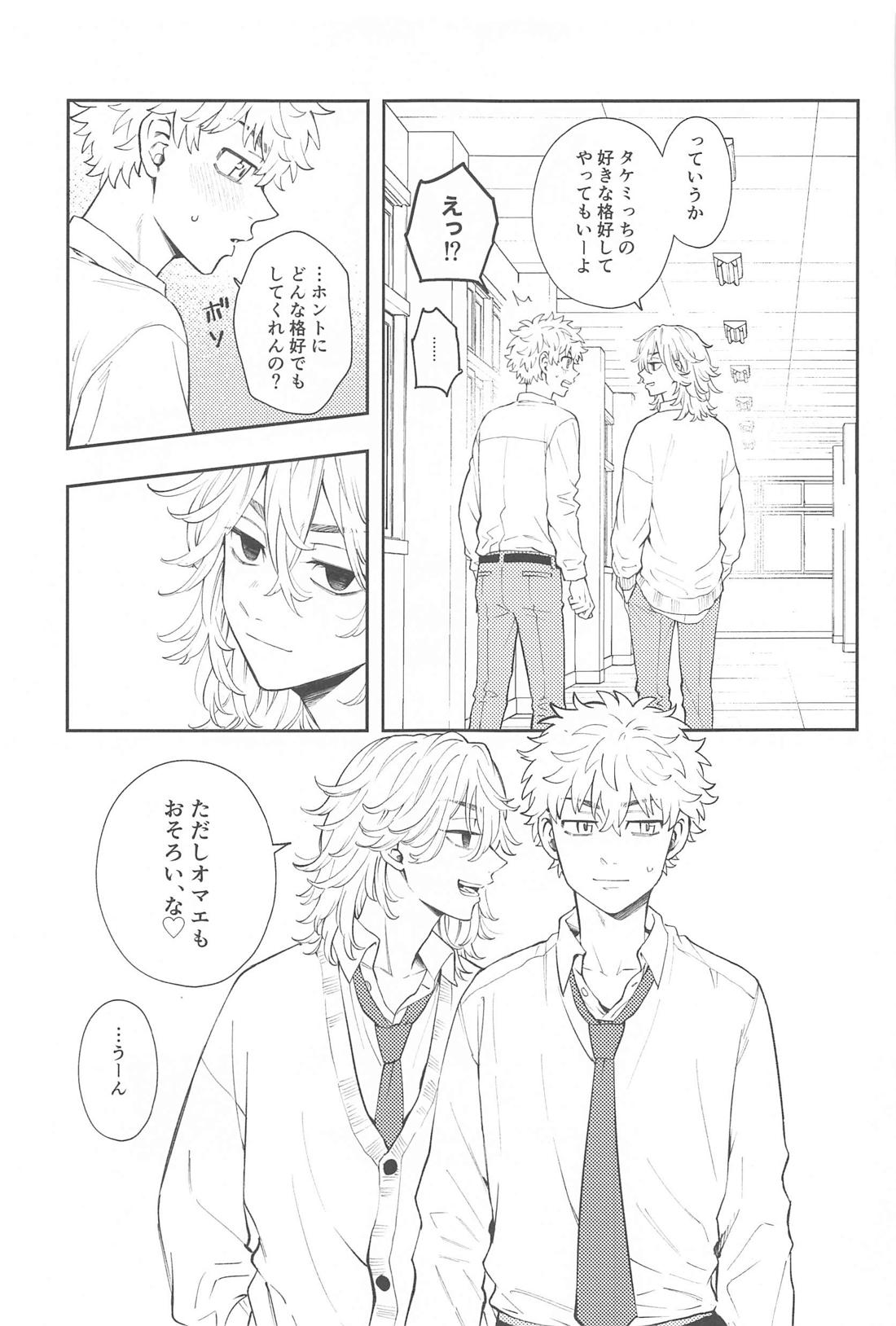 今日はおそろいで！【東京卍リベンジャーズ/まいたけ】 page 32