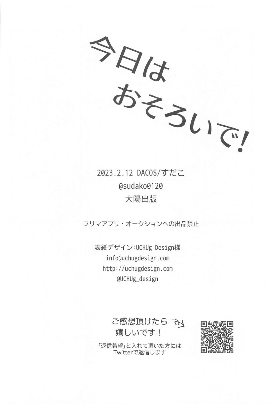 今日はおそろいで！【東京卍リベンジャーズ/まいたけ】 page 33