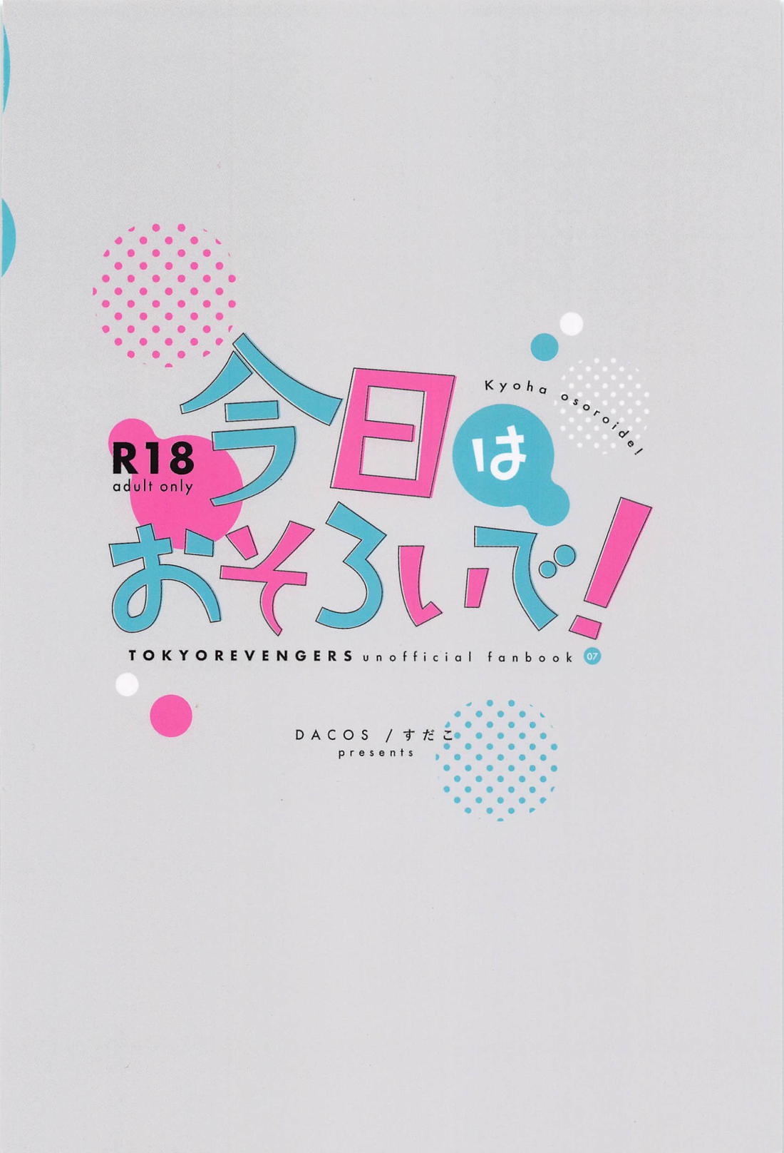 今日はおそろいで！【東京卍リベンジャーズ/まいたけ】 page 34