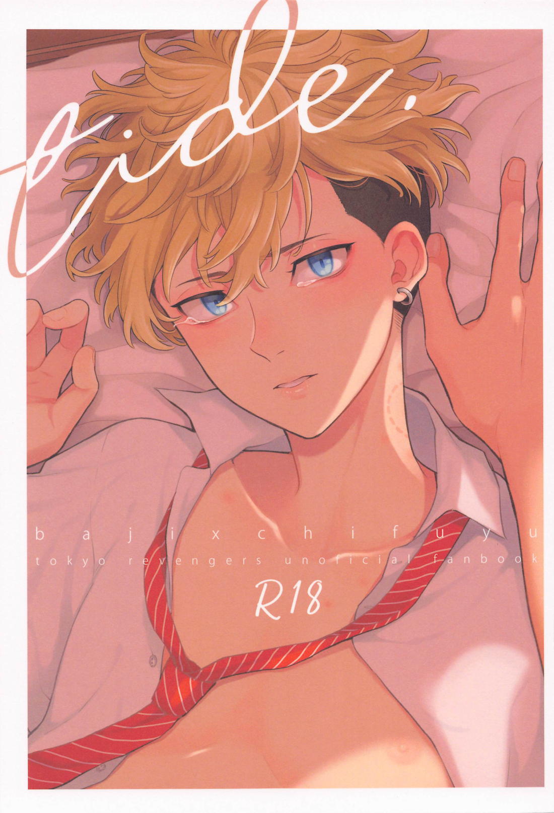 Recommended BL manga "tide．【東京卍リベンジャーズ/ばじふゆ】" cover image