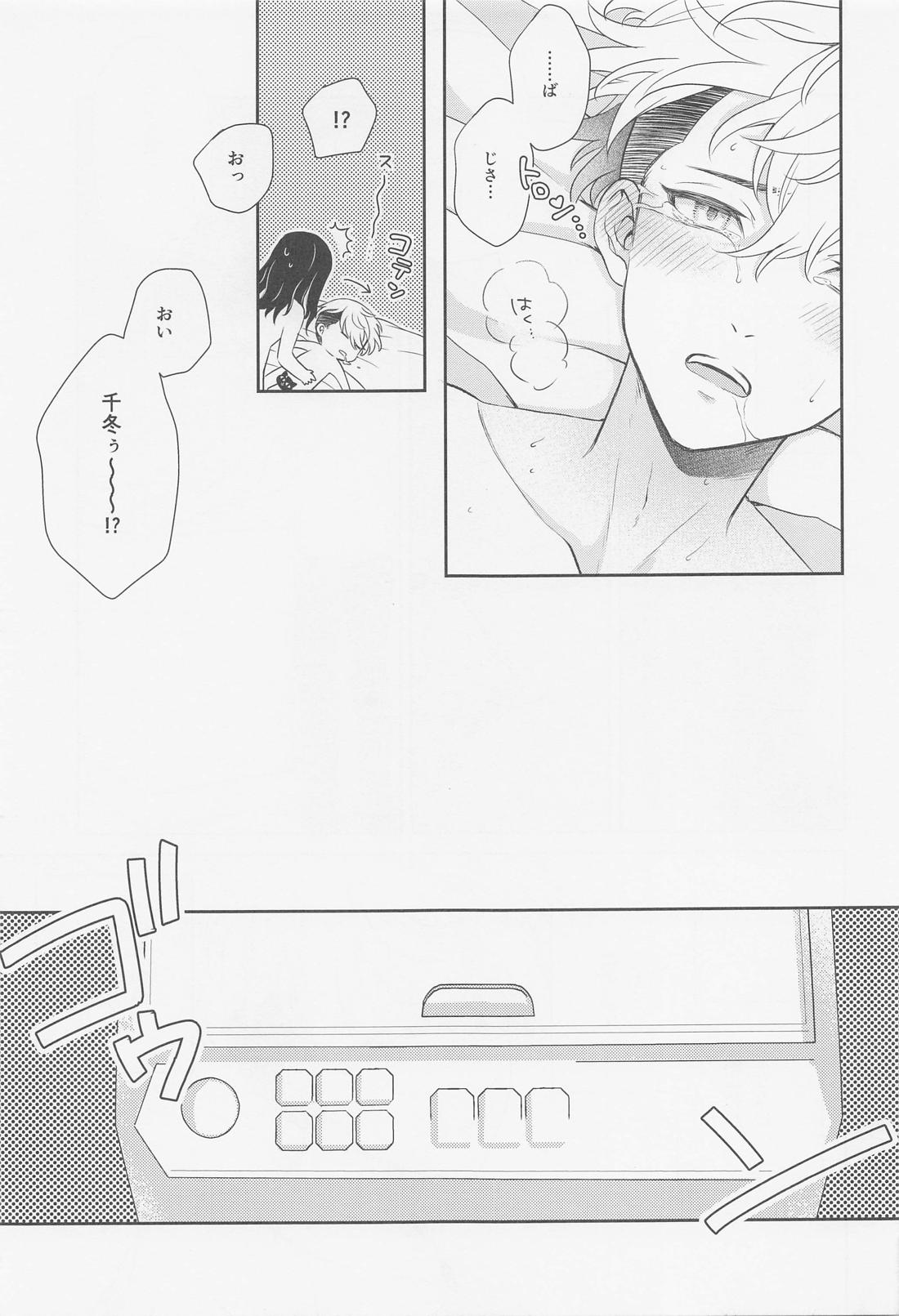 tide．【東京卍リベンジャーズ/ばじふゆ】 page 20