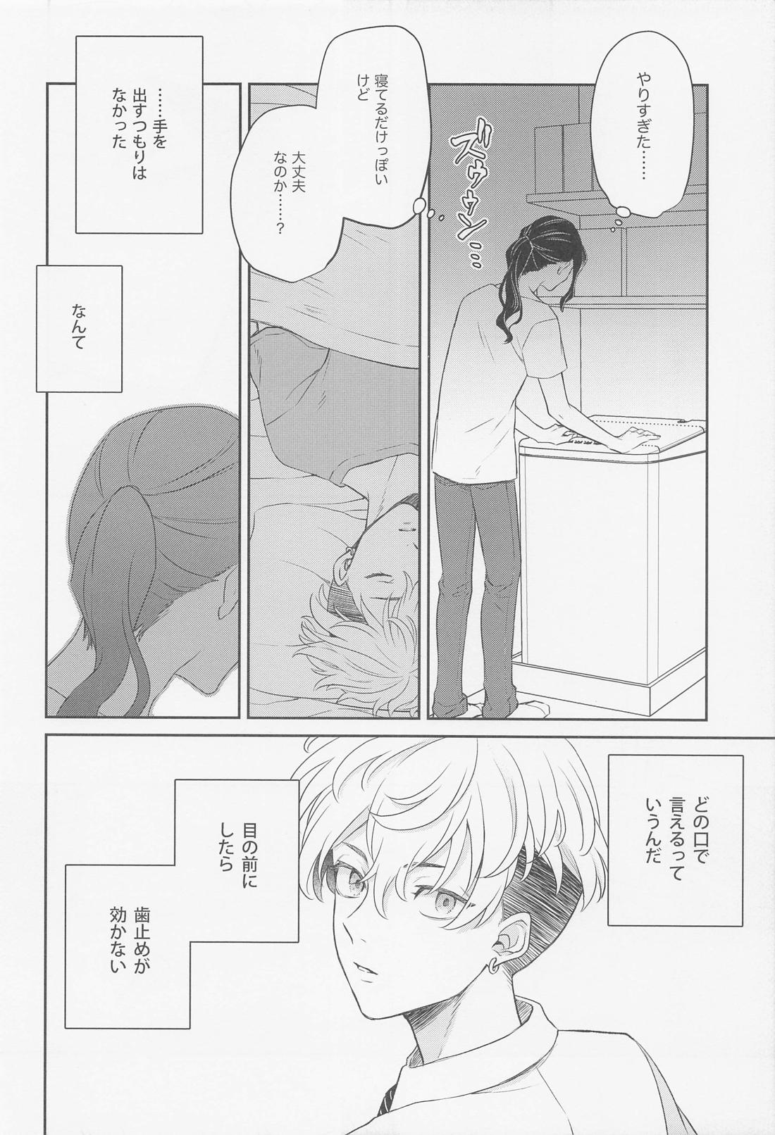 tide．【東京卍リベンジャーズ/ばじふゆ】 page 21