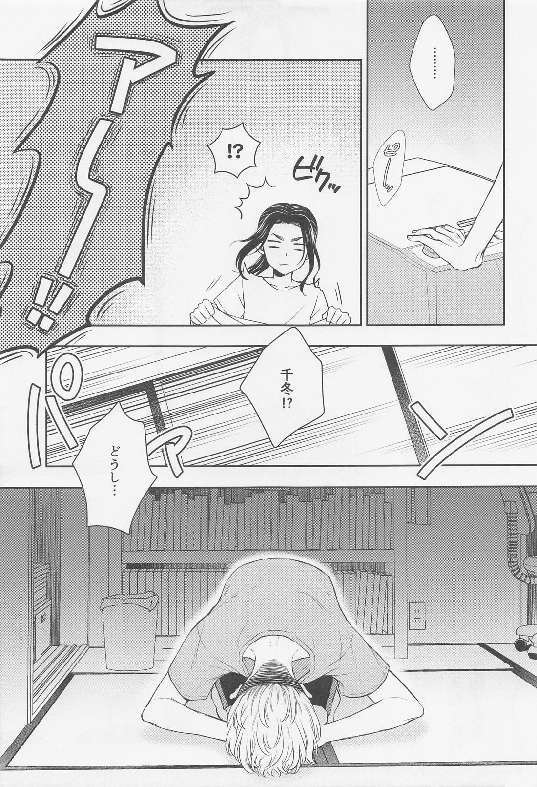 tide．【東京卍リベンジャーズ/ばじふゆ】 page 24