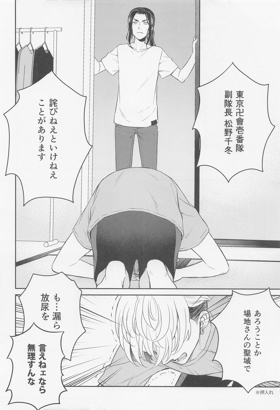 tide．【東京卍リベンジャーズ/ばじふゆ】 page 25