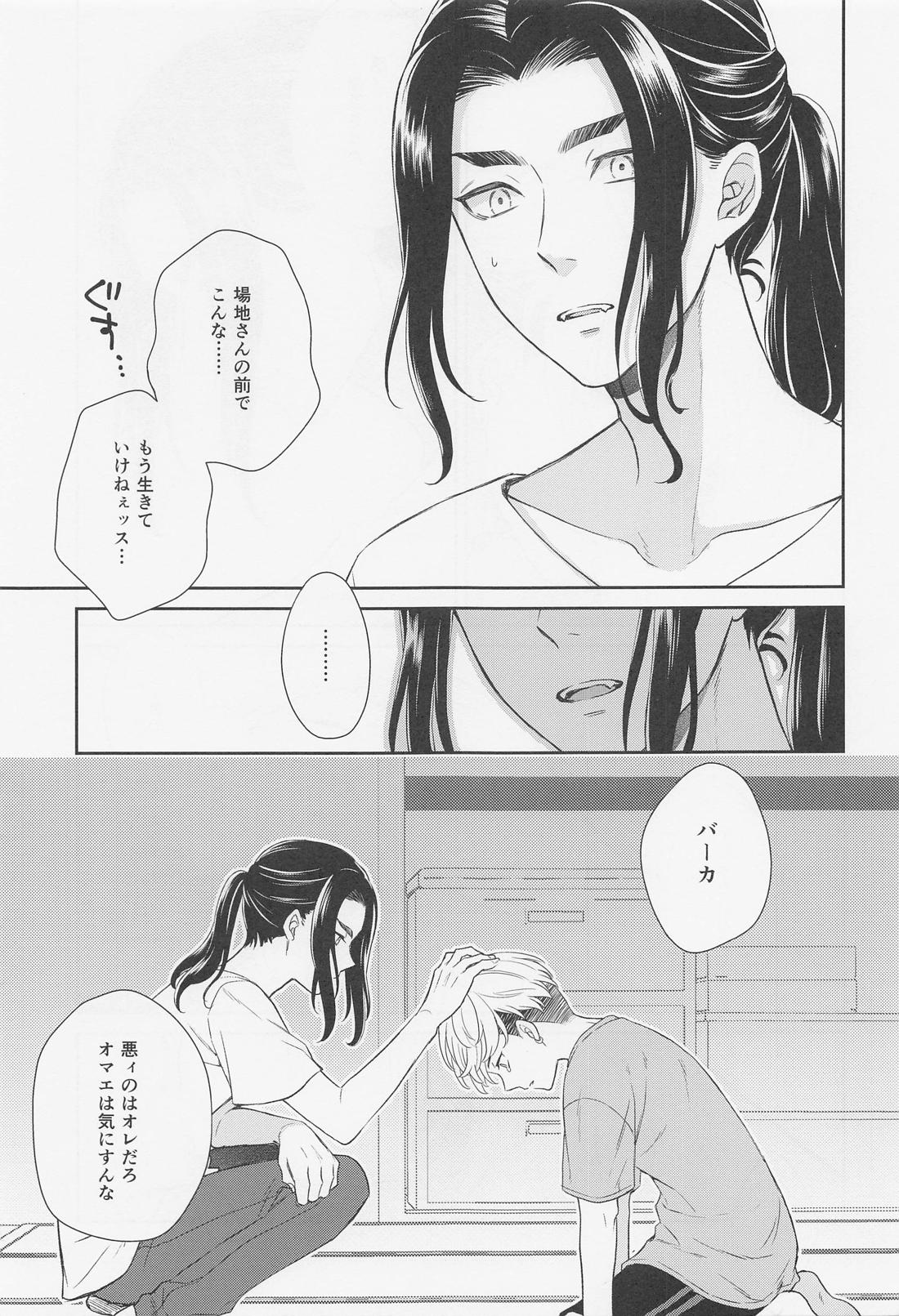 tide．【東京卍リベンジャーズ/ばじふゆ】 page 26