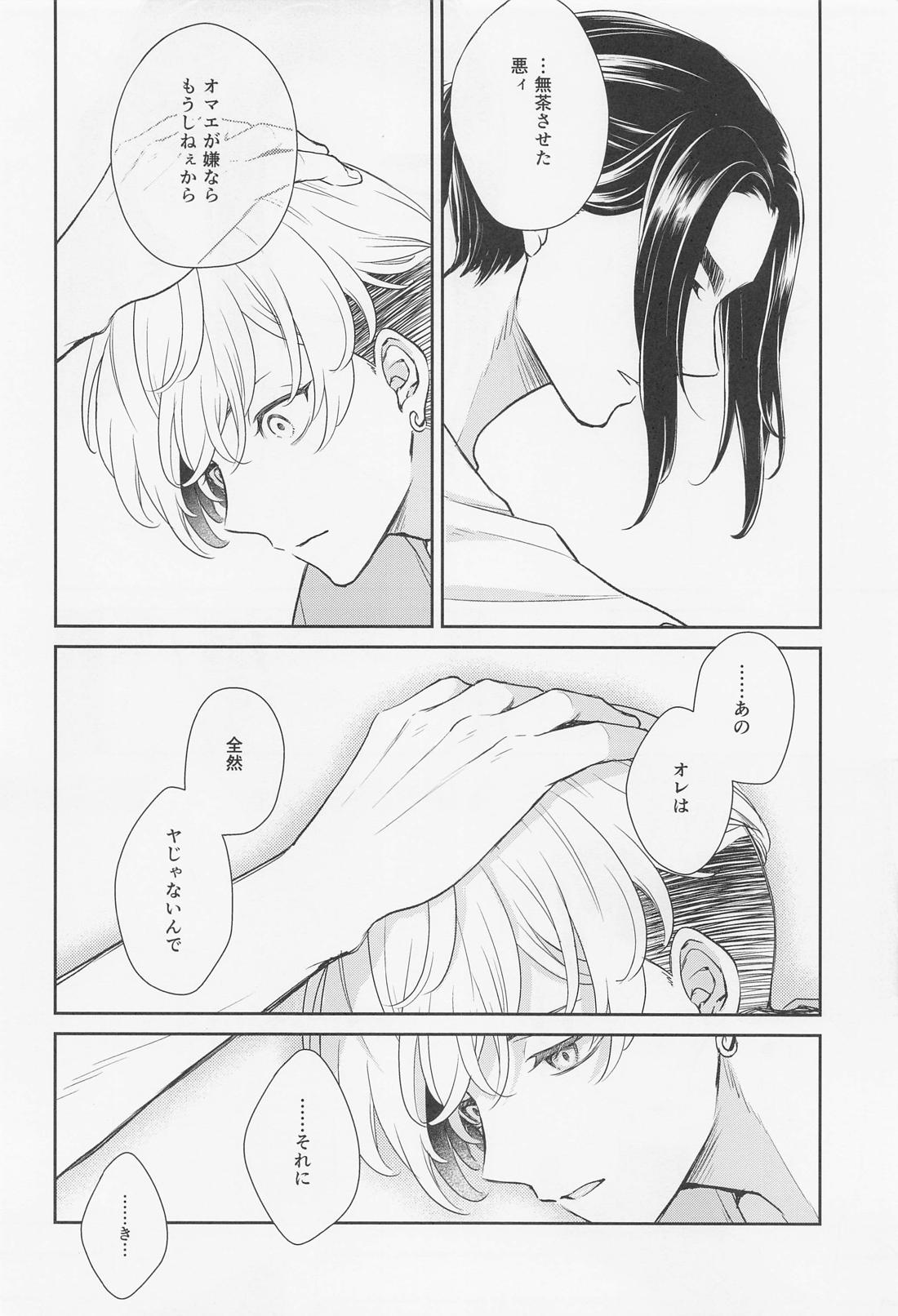 tide．【東京卍リベンジャーズ/ばじふゆ】 page 27