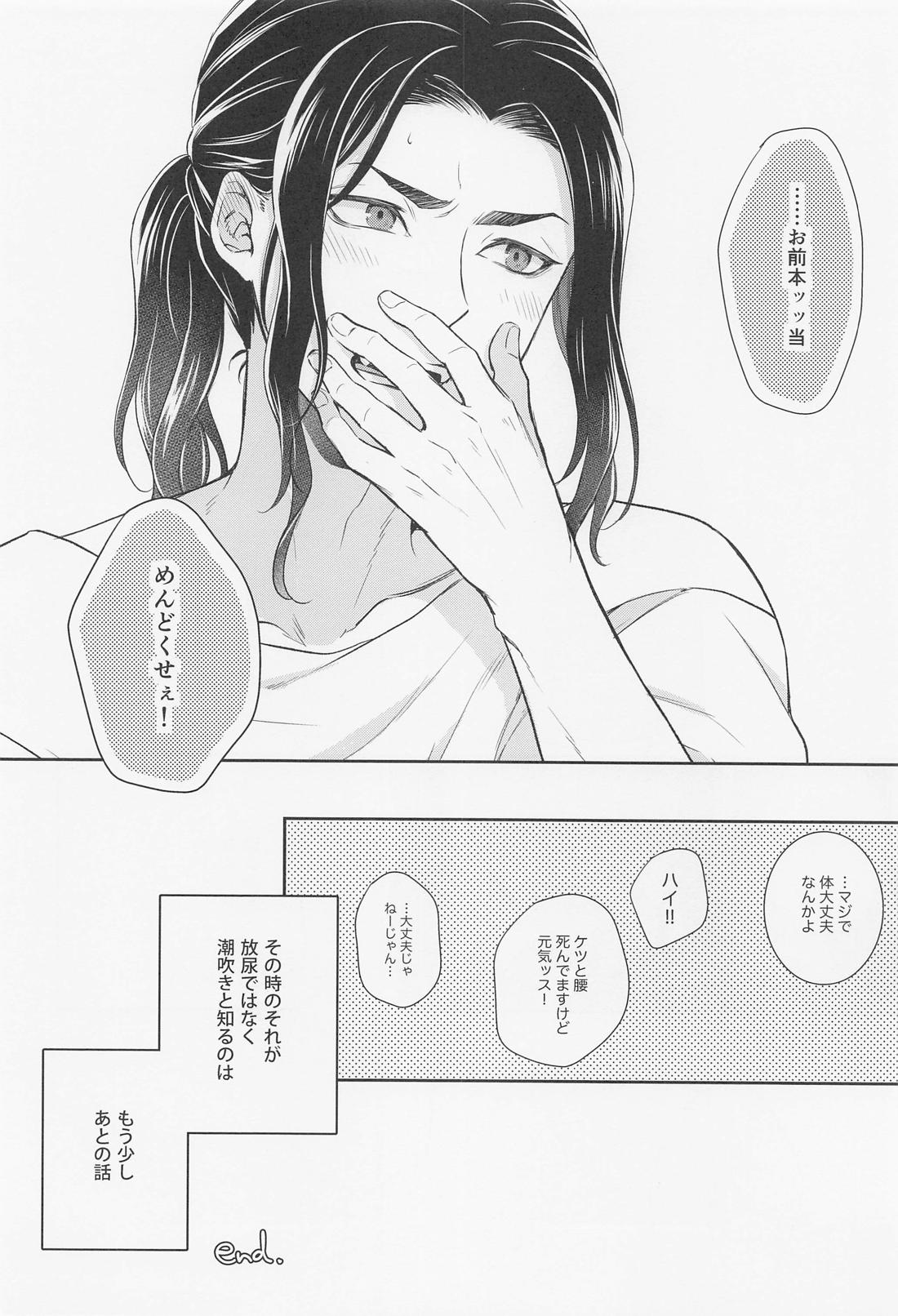 tide．【東京卍リベンジャーズ/ばじふゆ】 page 29