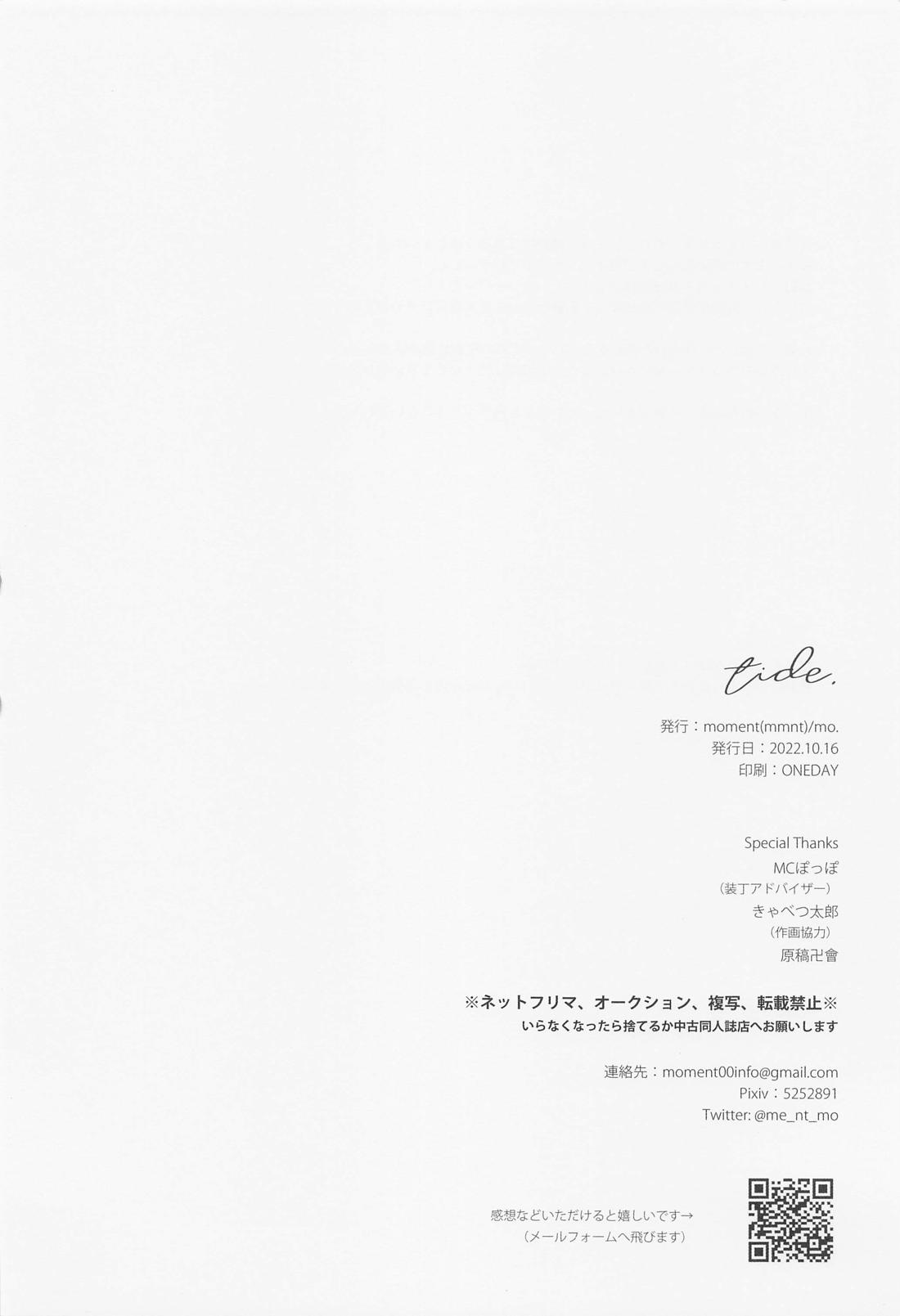 tide．【東京卍リベンジャーズ/ばじふゆ】 page 33