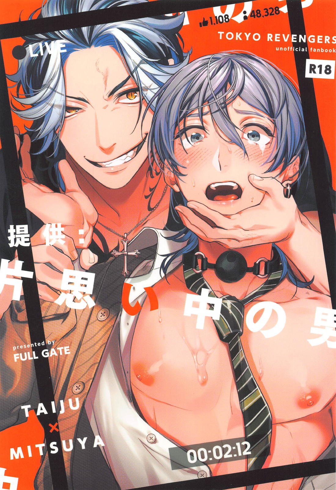 Recommended BL manga "提供：片思い中の男【東京卍リベンジャーズ/たいみつ】" cover image
