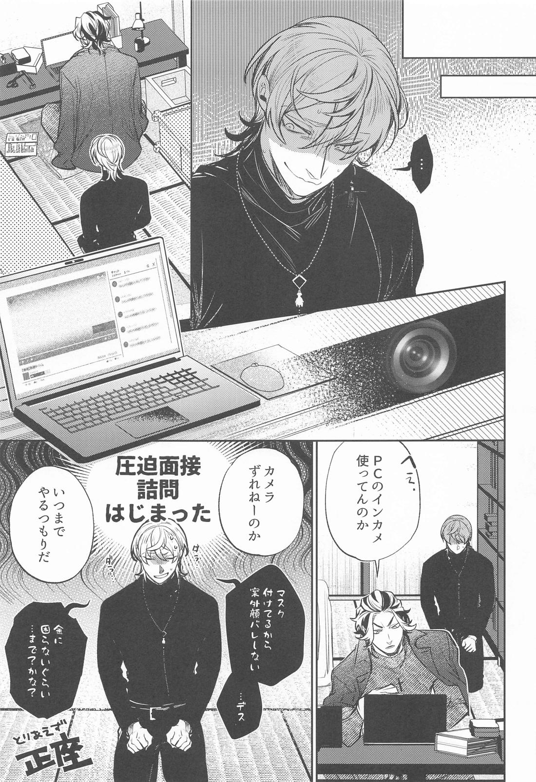 提供：片思い中の男【東京卍リベンジャーズ/たいみつ】 page 18