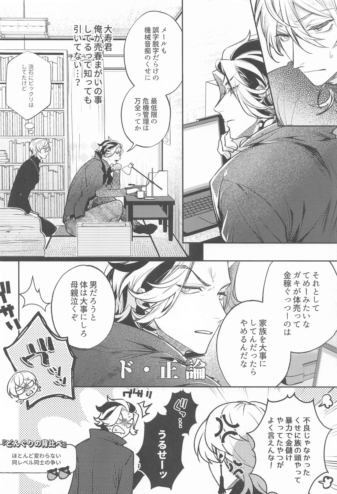 提供：片思い中の男【東京卍リベンジャーズ/たいみつ】 page 19