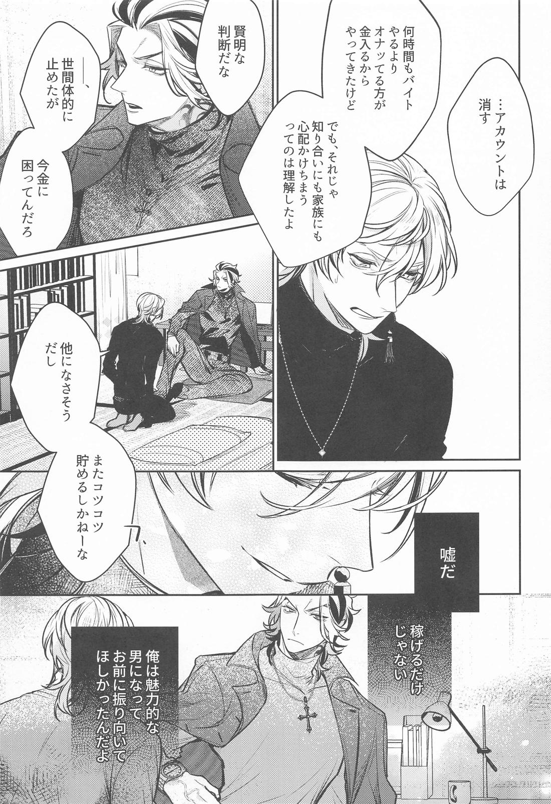 提供：片思い中の男【東京卍リベンジャーズ/たいみつ】 page 20