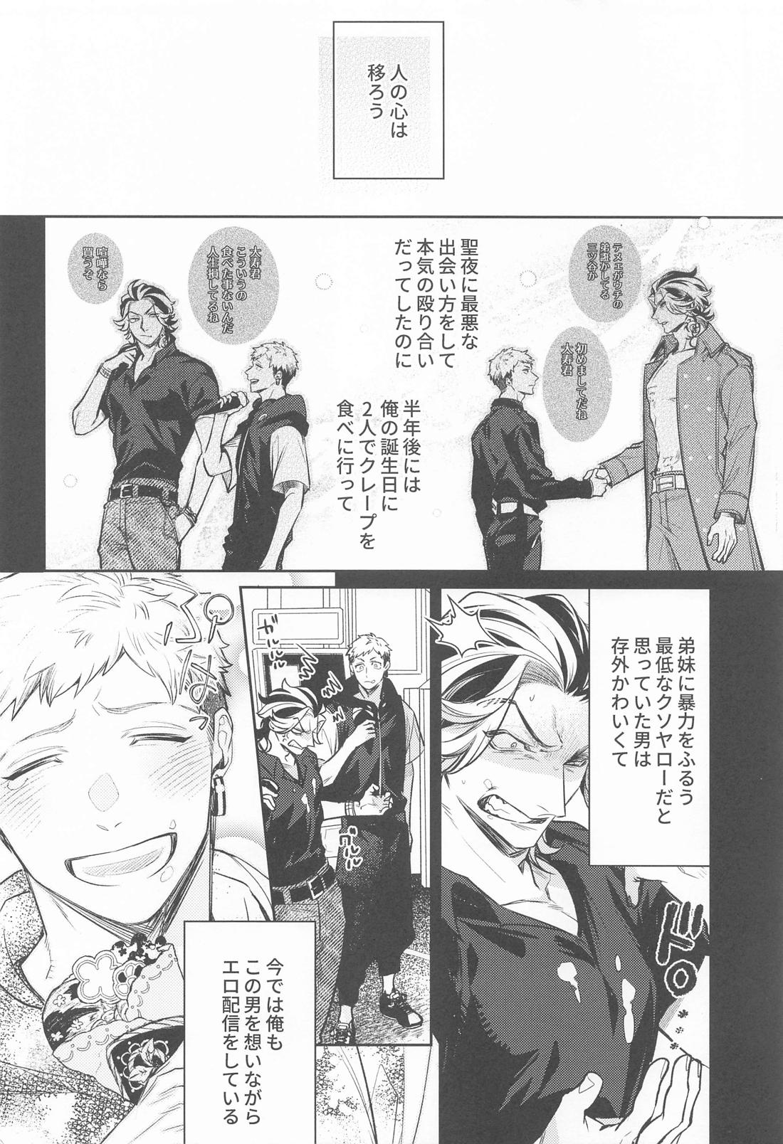 提供：片思い中の男【東京卍リベンジャーズ/たいみつ】 page 21