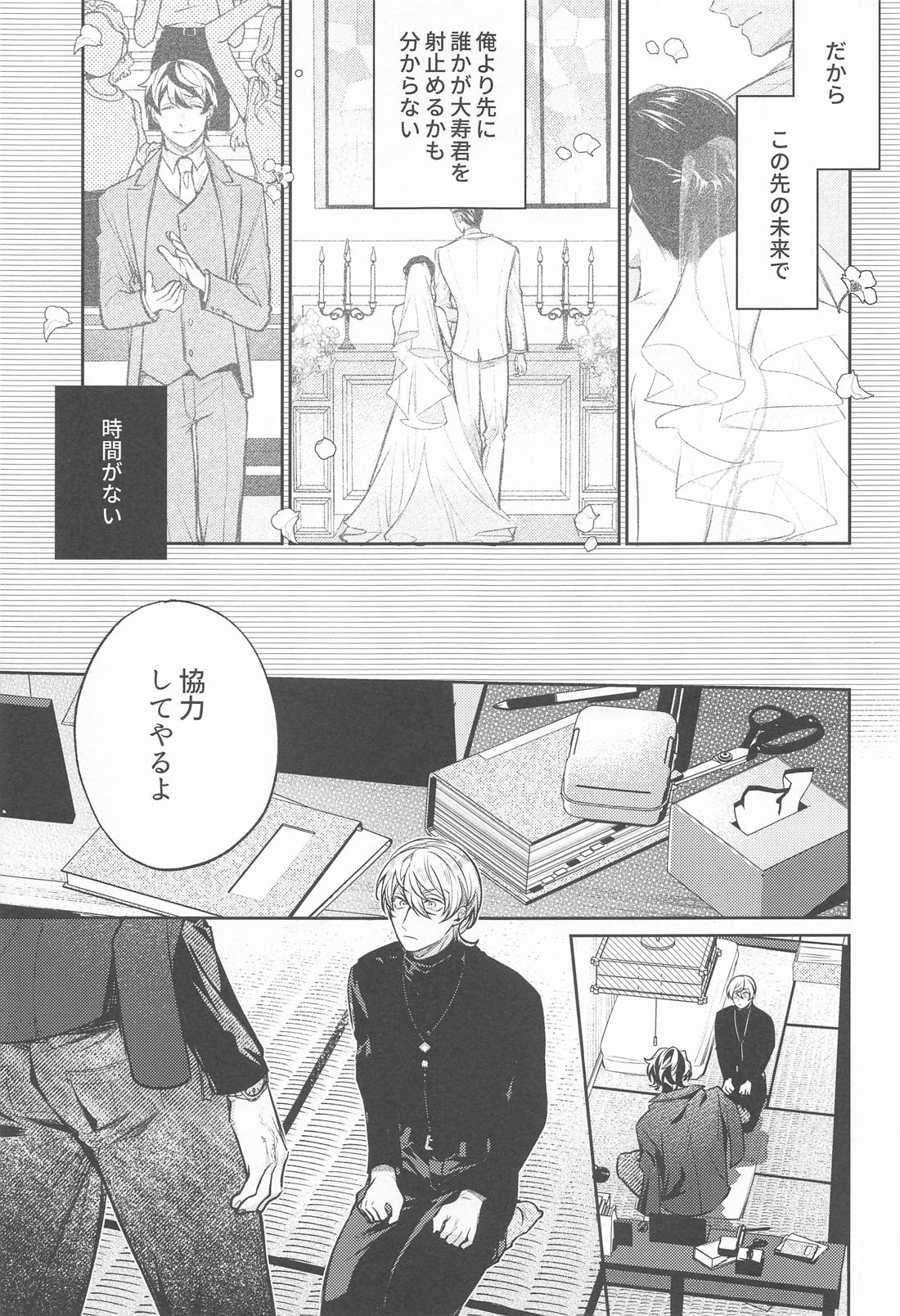 提供：片思い中の男【東京卍リベンジャーズ/たいみつ】 page 22