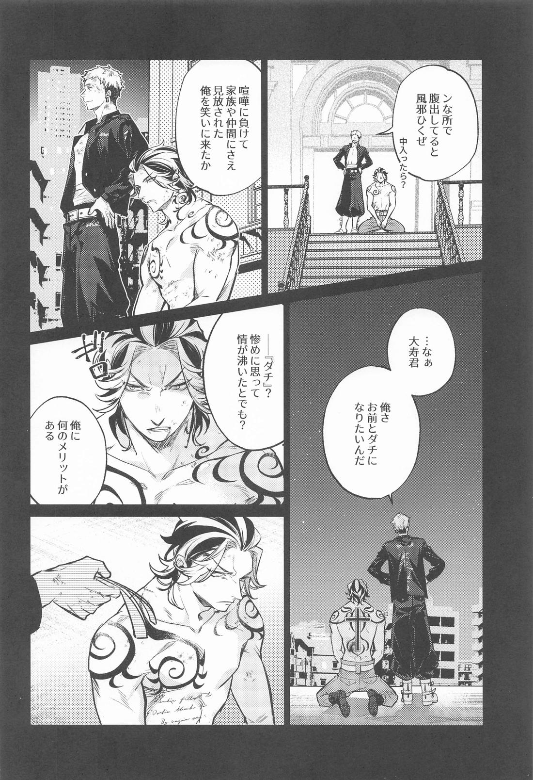 提供：片思い中の男【東京卍リベンジャーズ/たいみつ】 page 51