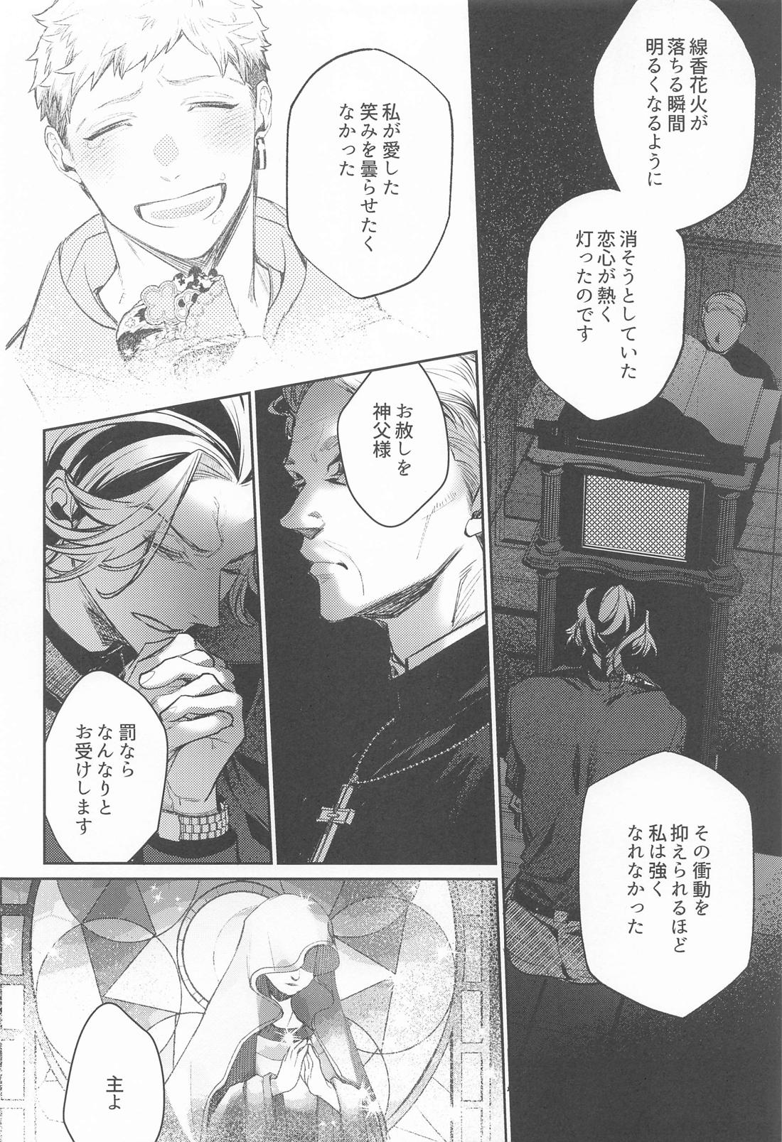 提供：片思い中の男【東京卍リベンジャーズ/たいみつ】 page 53
