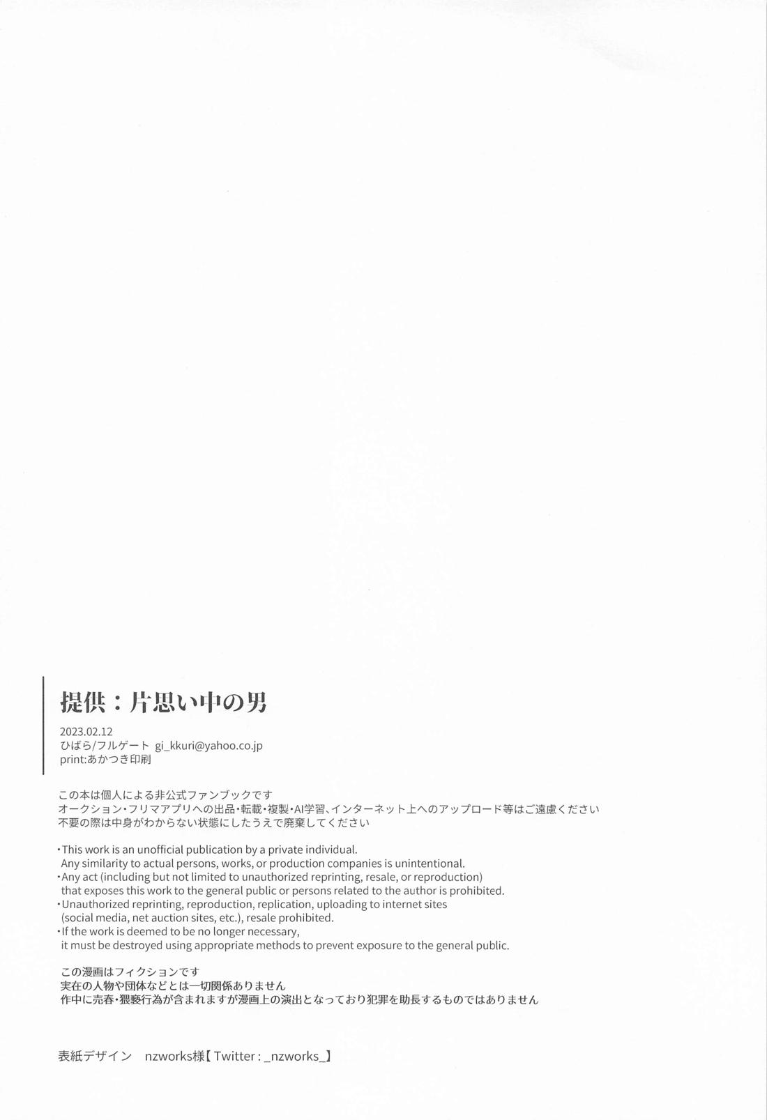 提供：片思い中の男【東京卍リベンジャーズ/たいみつ】 page 57