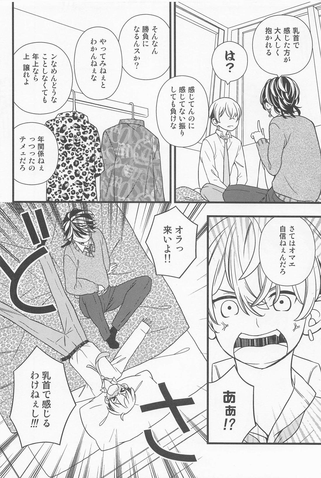 オレの乳首がこんなに感じるわけがない。【東京卍リベンジャーズ/とらふゆ】 page 11