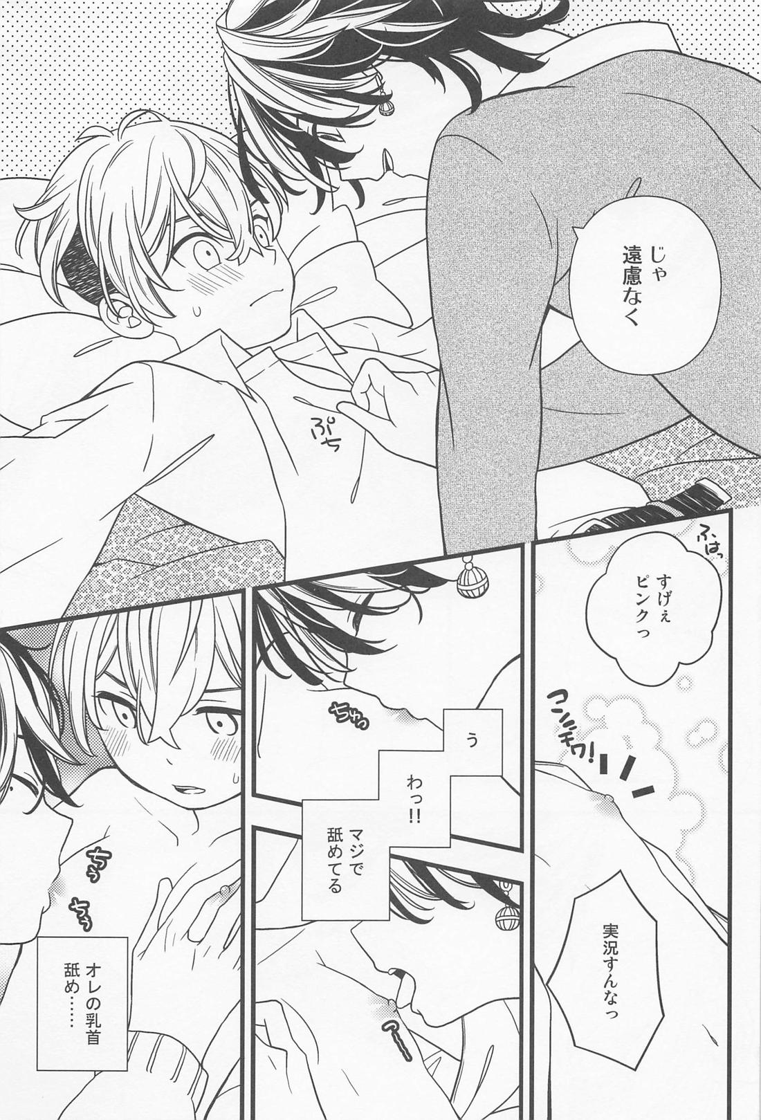 オレの乳首がこんなに感じるわけがない。【東京卍リベンジャーズ/とらふゆ】 page 12