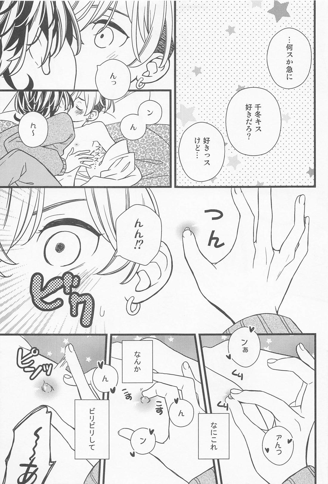オレの乳首がこんなに感じるわけがない。【東京卍リベンジャーズ/とらふゆ】 page 14