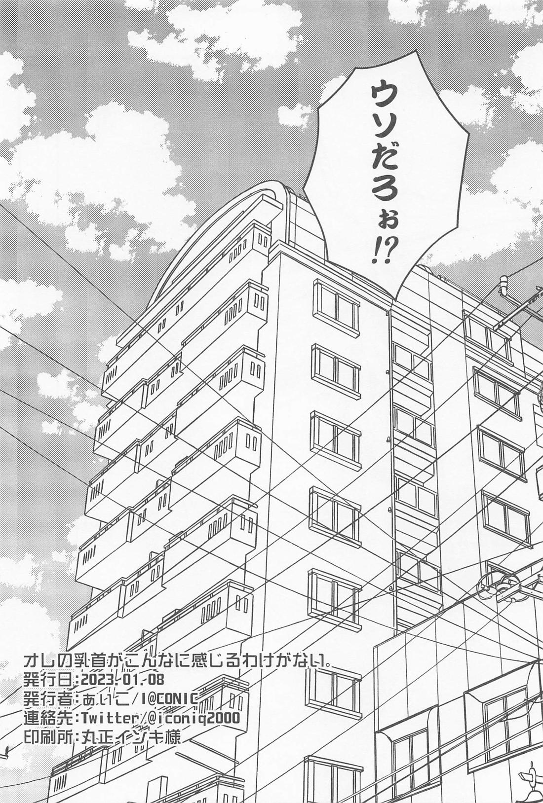 オレの乳首がこんなに感じるわけがない。【東京卍リベンジャーズ/とらふゆ】 page 17