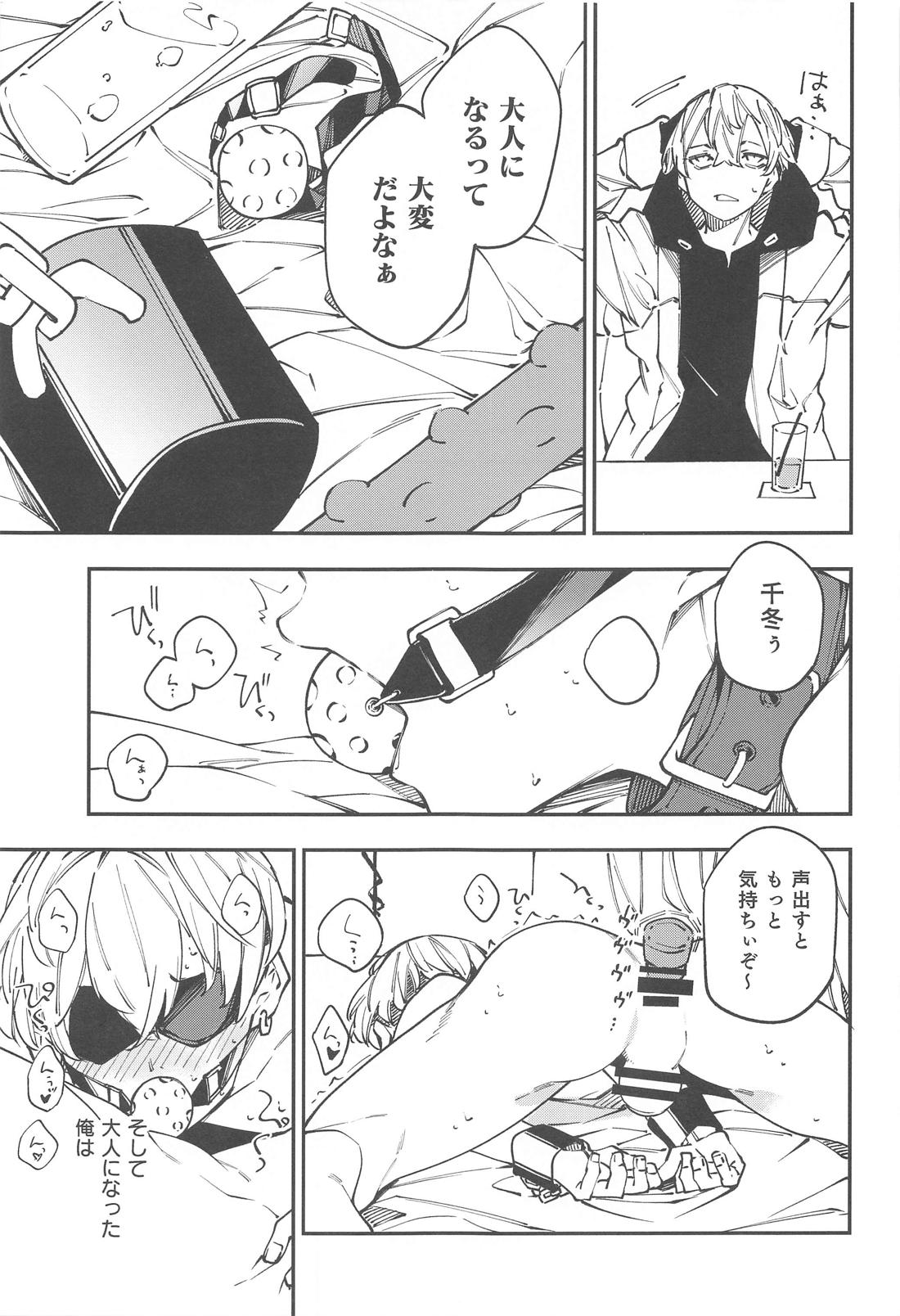 大型新人ちふゆクン【東京卍リベンジャーズ/ばじふゆ】 page 11