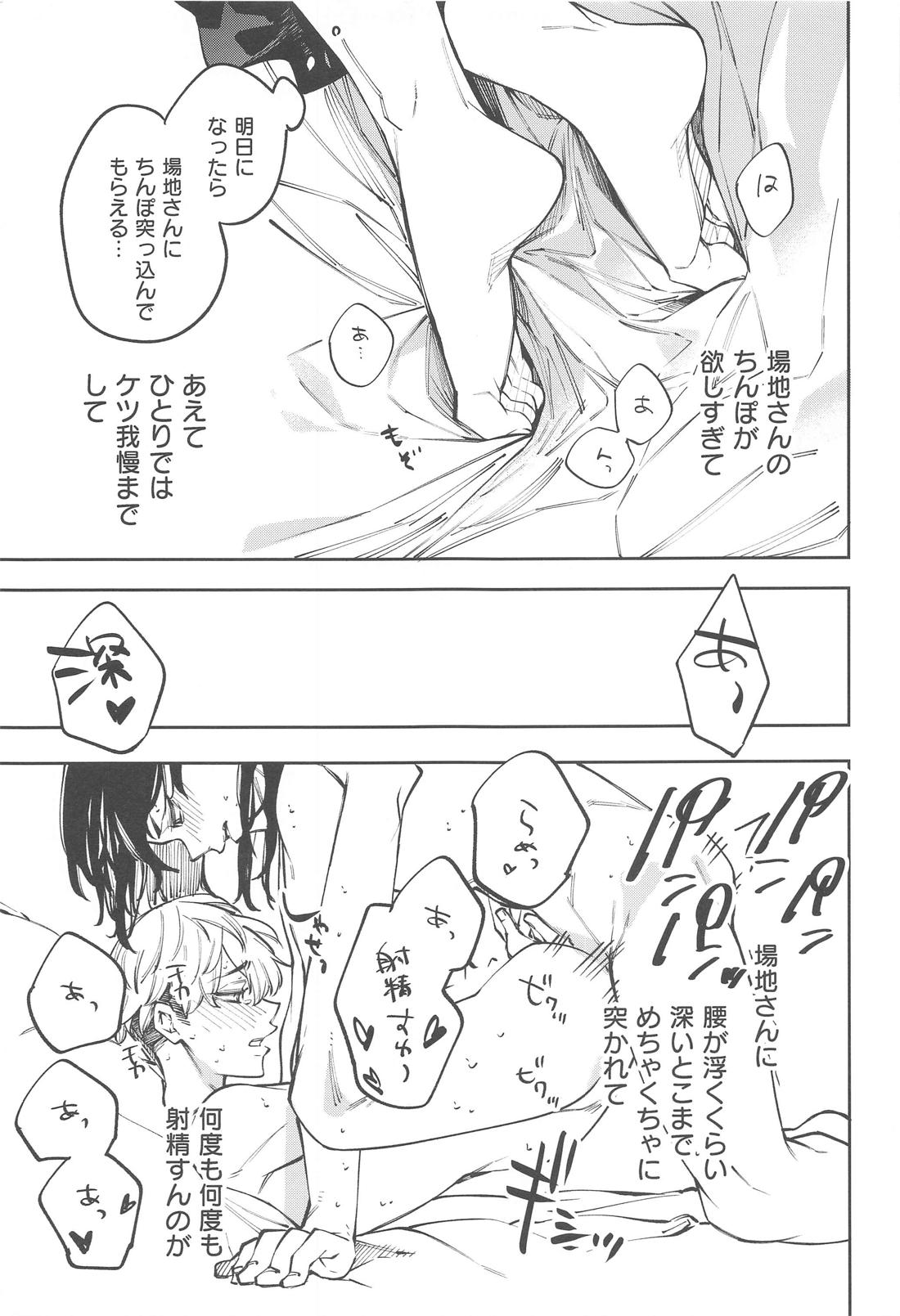 大型新人ちふゆクン【東京卍リベンジャーズ/ばじふゆ】 page 13